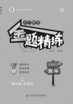 2020年合力數(shù)學(xué)金題精練六年級(jí)數(shù)學(xué)上冊(cè)人教版