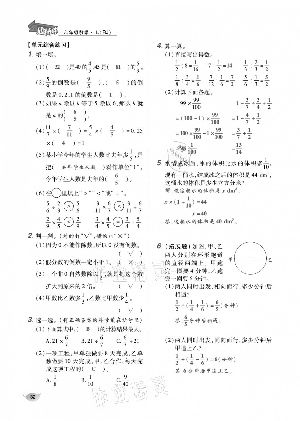 2020年合力数学金题精练六年级数学上册人教版 参考答案第31页