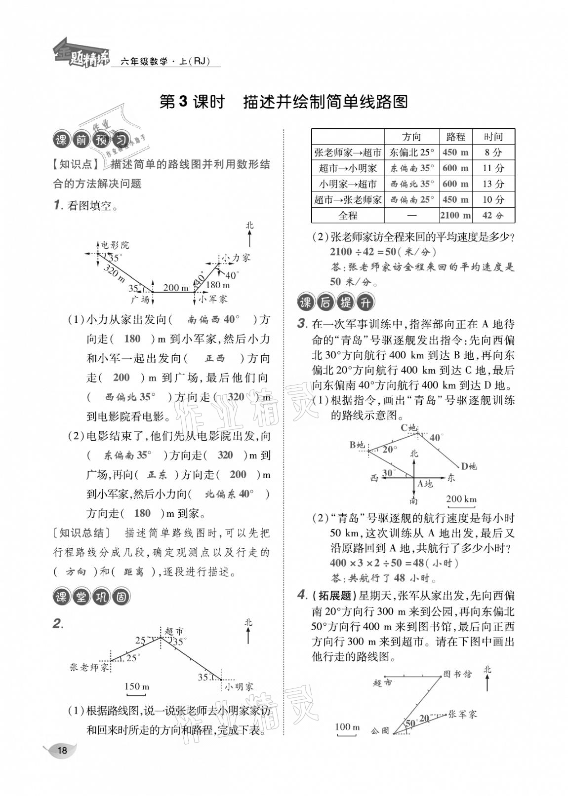 2020年合力数学金题精练六年级数学上册人教版 参考答案第17页