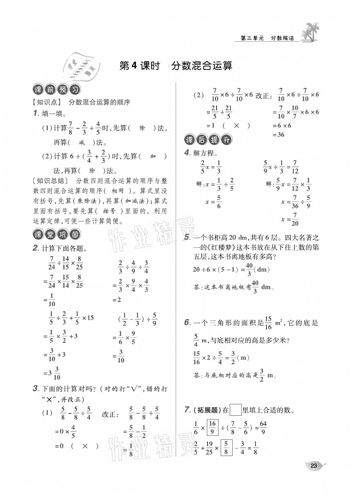 2020年合力数学金题精练六年级数学上册人教版 参考答案第22页