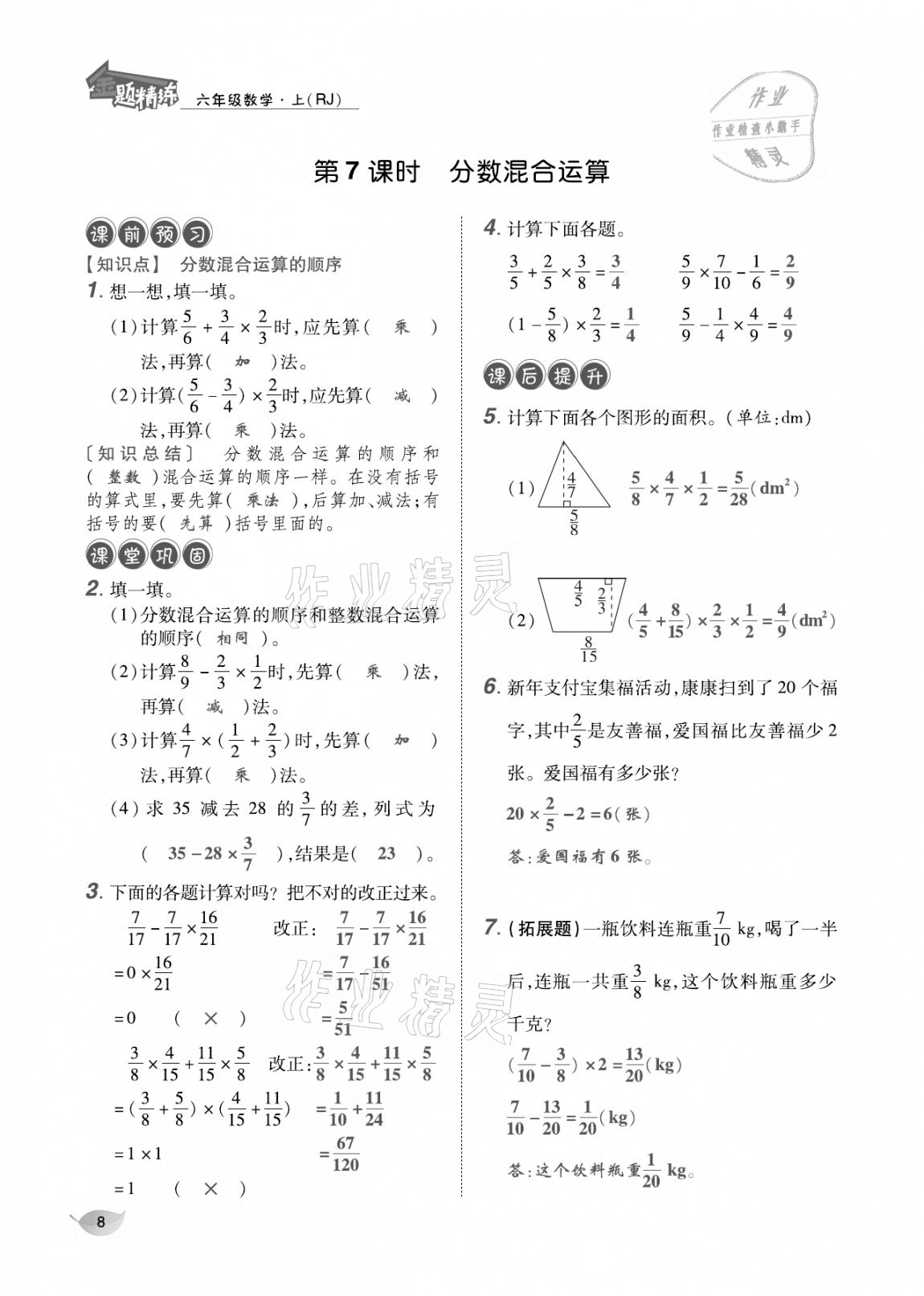 2020年合力数学金题精练六年级数学上册人教版 参考答案第7页