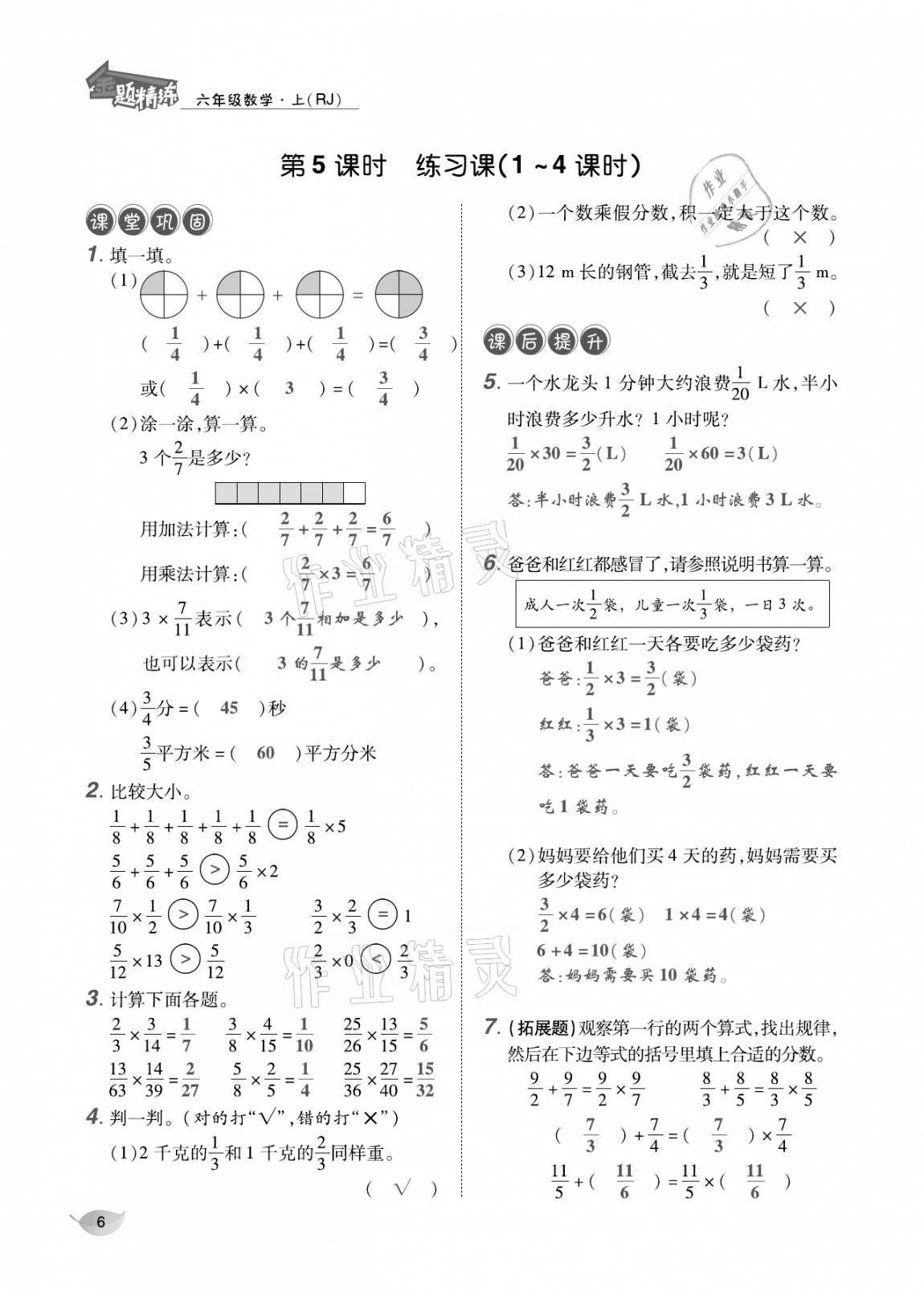 2020年合力数学金题精练六年级数学上册人教版 参考答案第5页