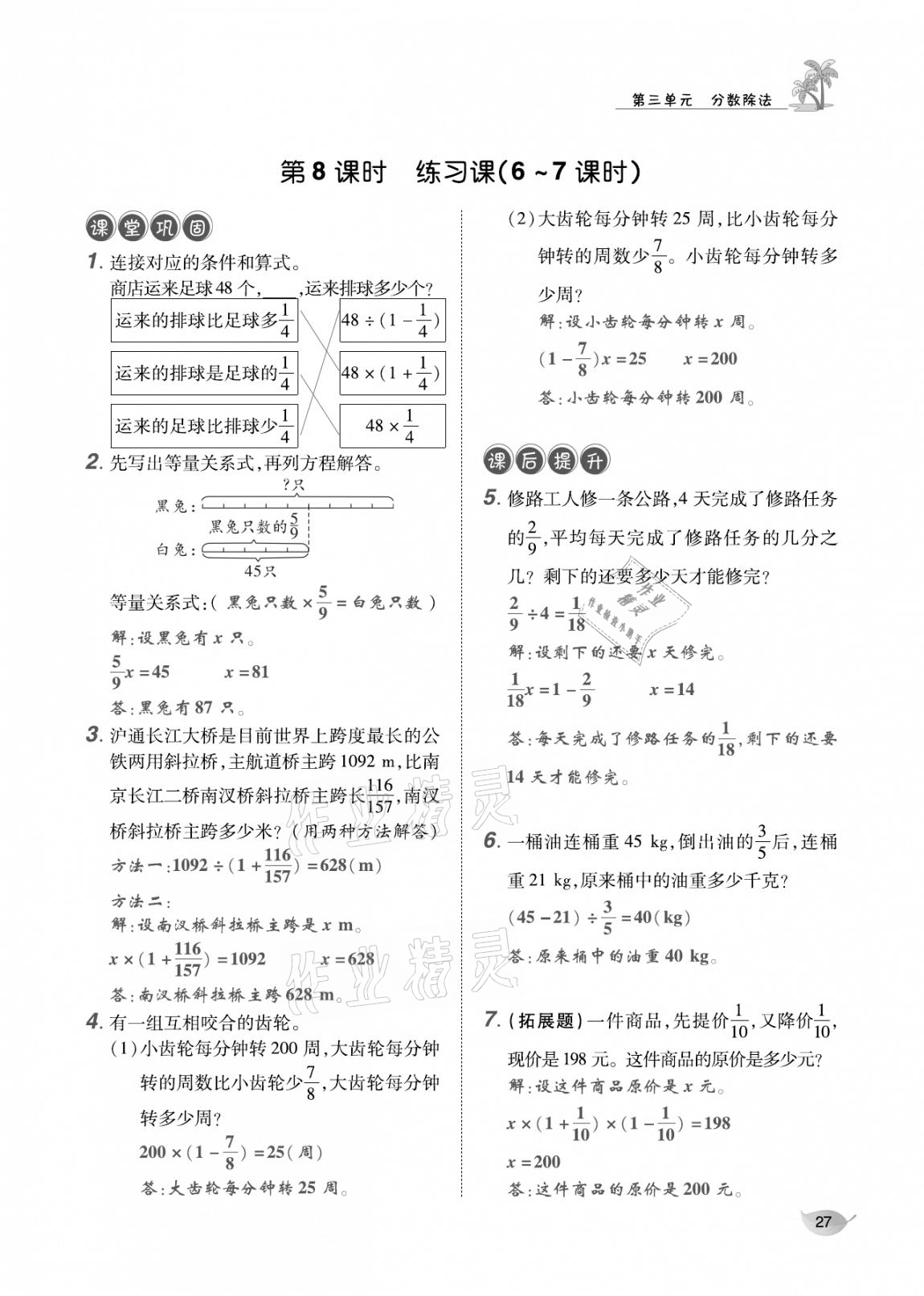 2020年合力数学金题精练六年级数学上册人教版 参考答案第26页