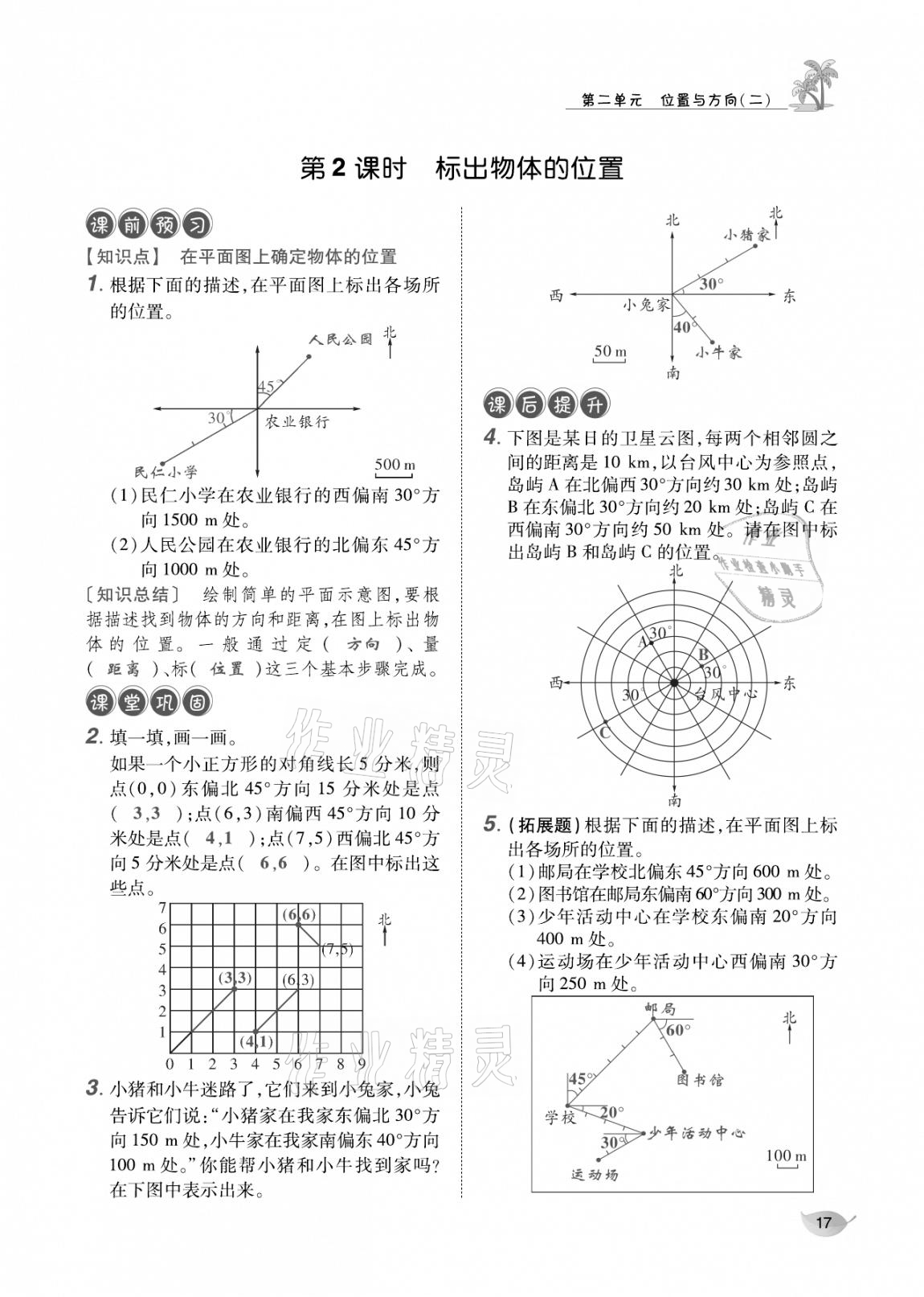 2020年合力数学金题精练六年级数学上册人教版 参考答案第16页