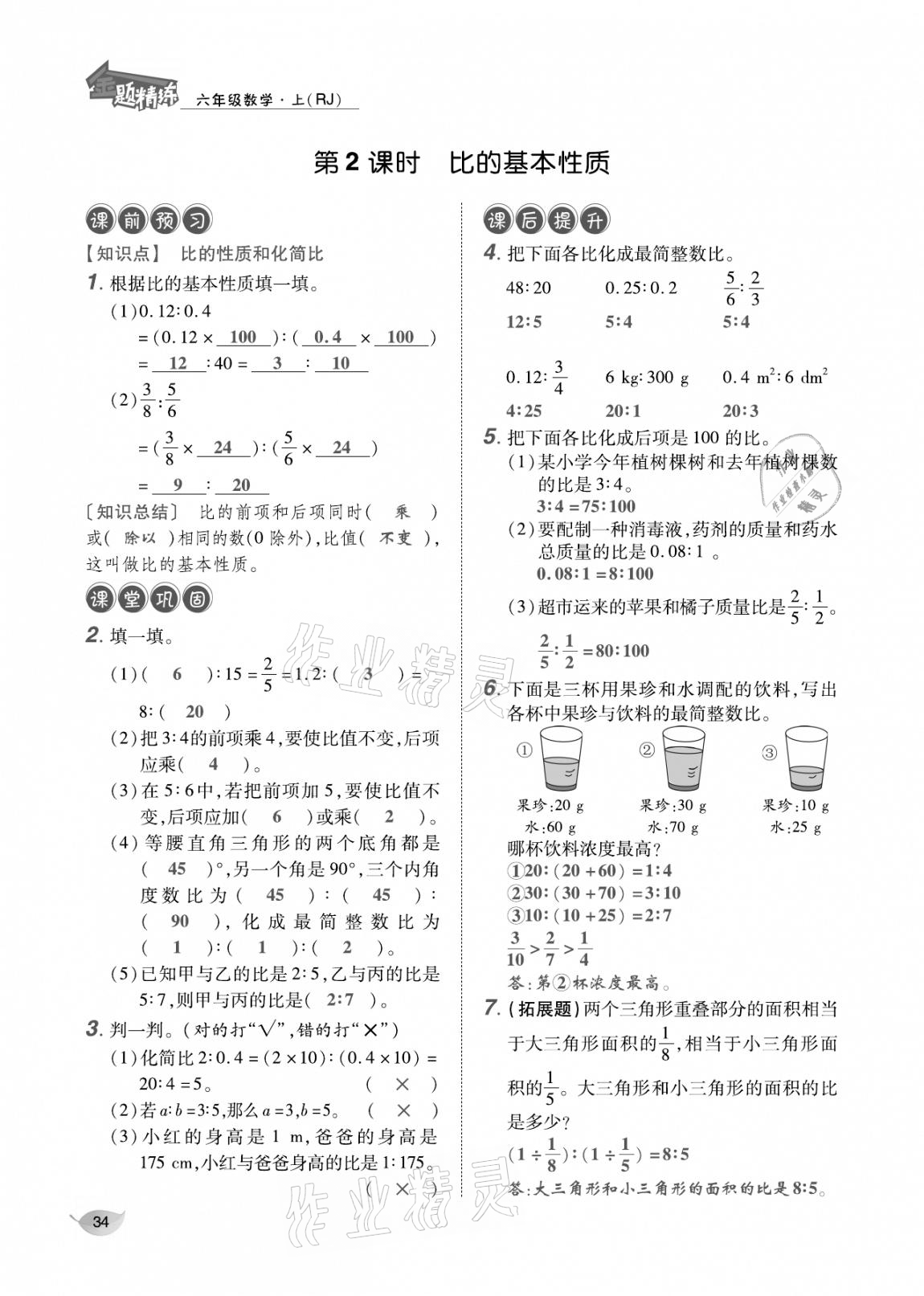 2020年合力數(shù)學(xué)金題精練六年級數(shù)學(xué)上冊人教版 參考答案第33頁