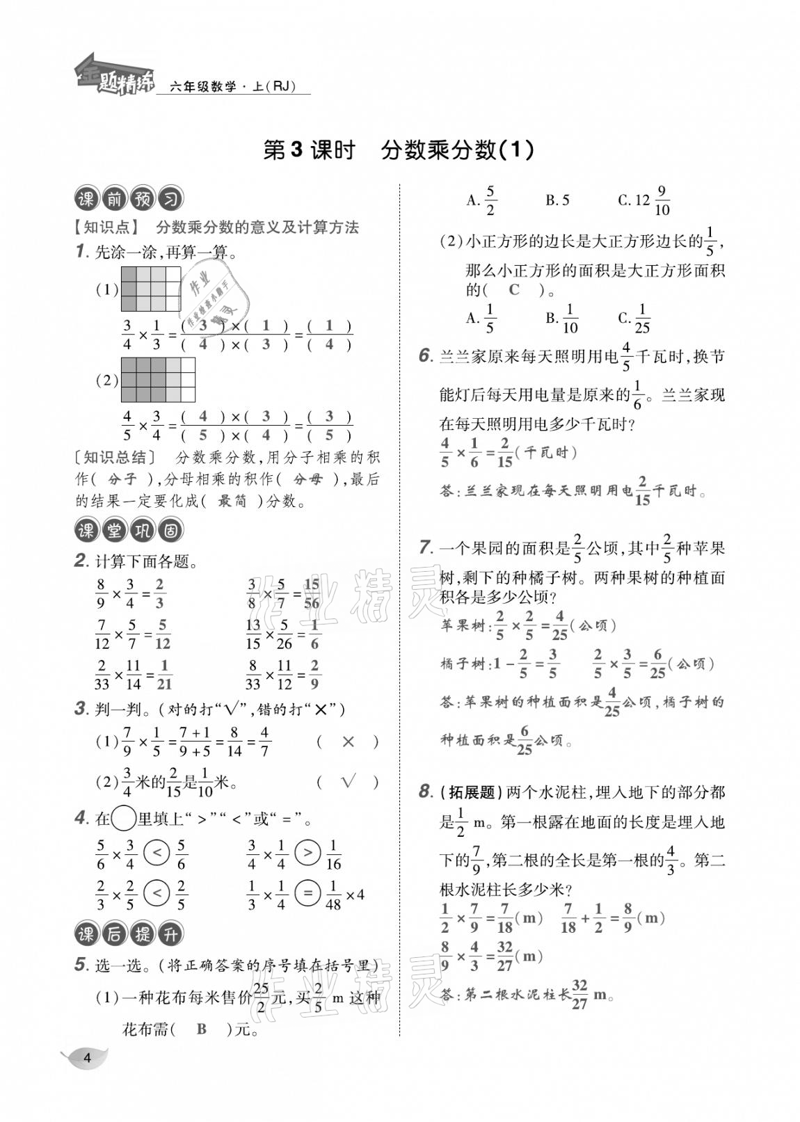 2020年合力数学金题精练六年级数学上册人教版 参考答案第3页