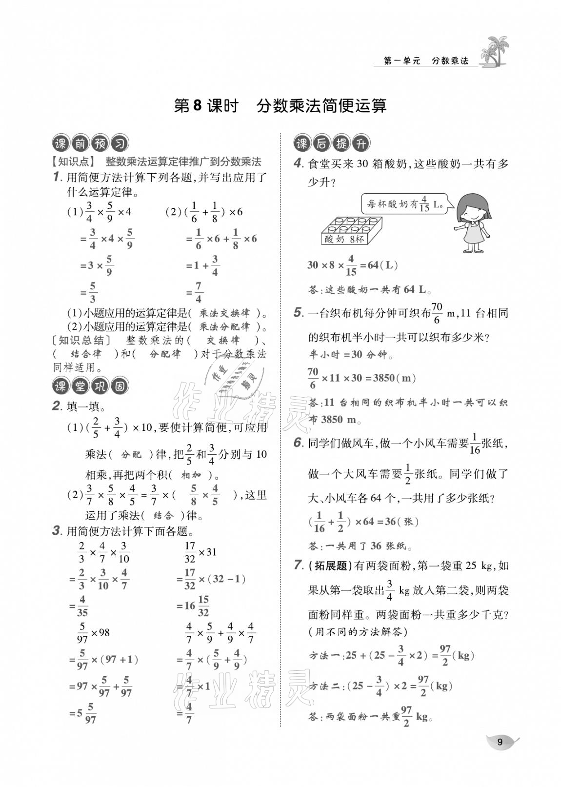 2020年合力数学金题精练六年级数学上册人教版 参考答案第8页