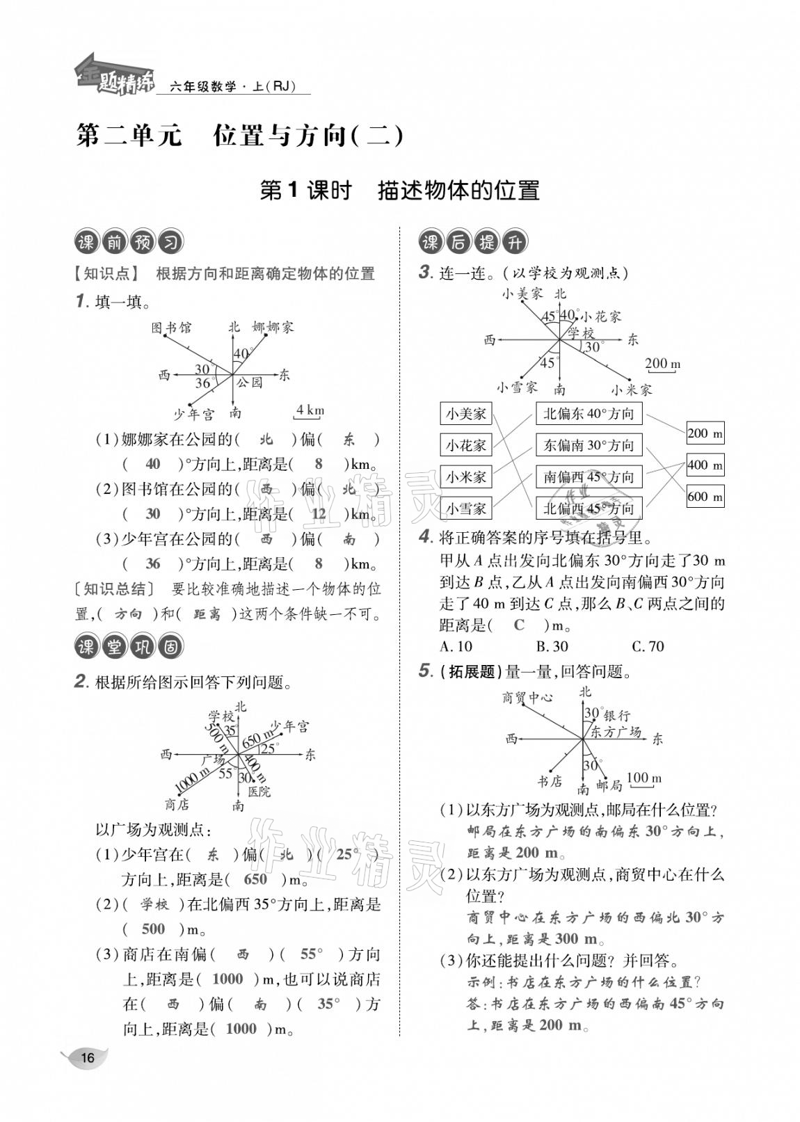 2020年合力数学金题精练六年级数学上册人教版 参考答案第15页