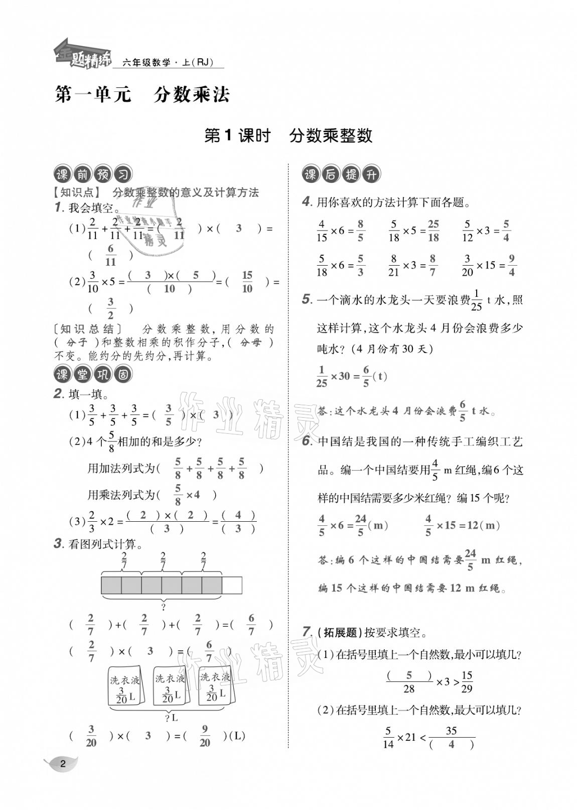 2020年合力数学金题精练六年级数学上册人教版 参考答案第1页