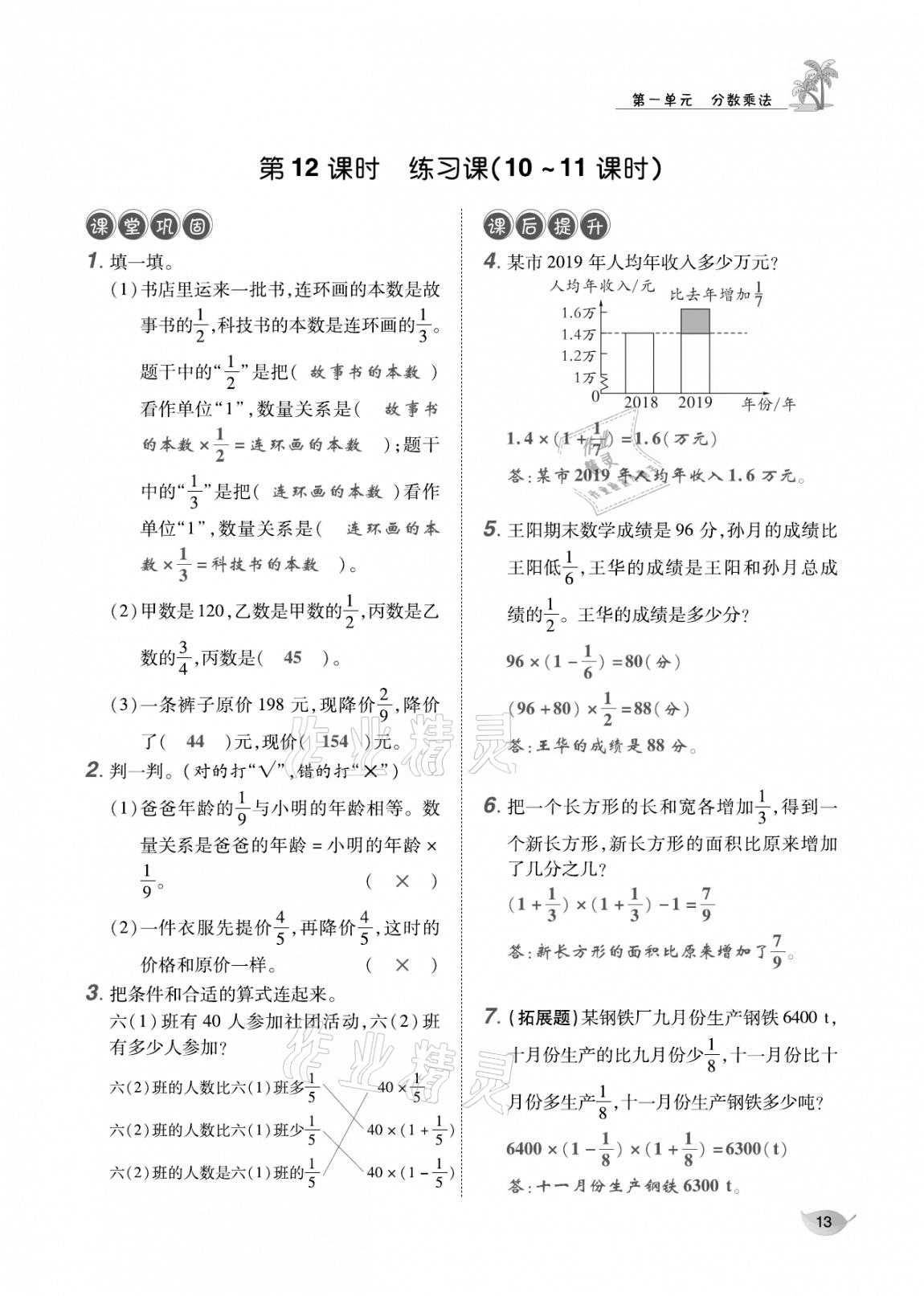 2020年合力数学金题精练六年级数学上册人教版 参考答案第12页