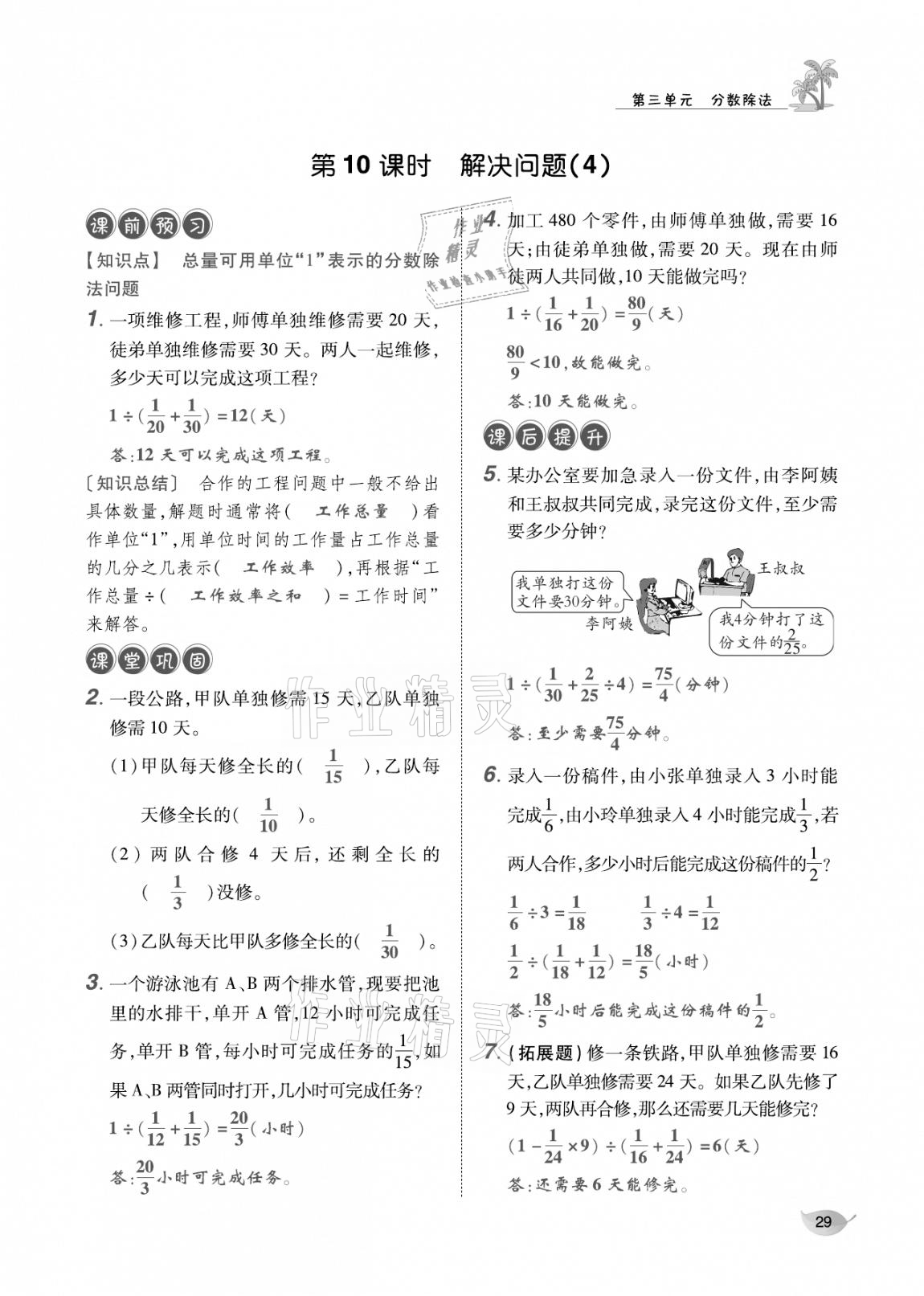 2020年合力数学金题精练六年级数学上册人教版 参考答案第28页