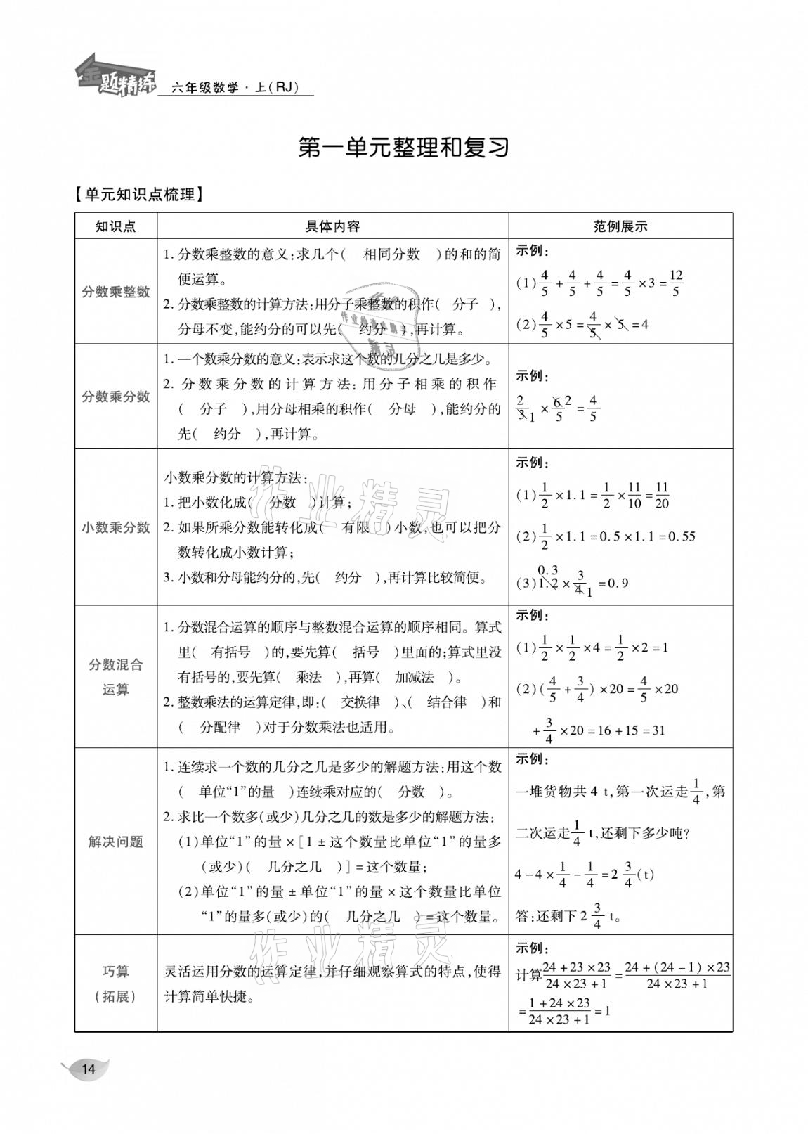 2020年合力数学金题精练六年级数学上册人教版 参考答案第13页