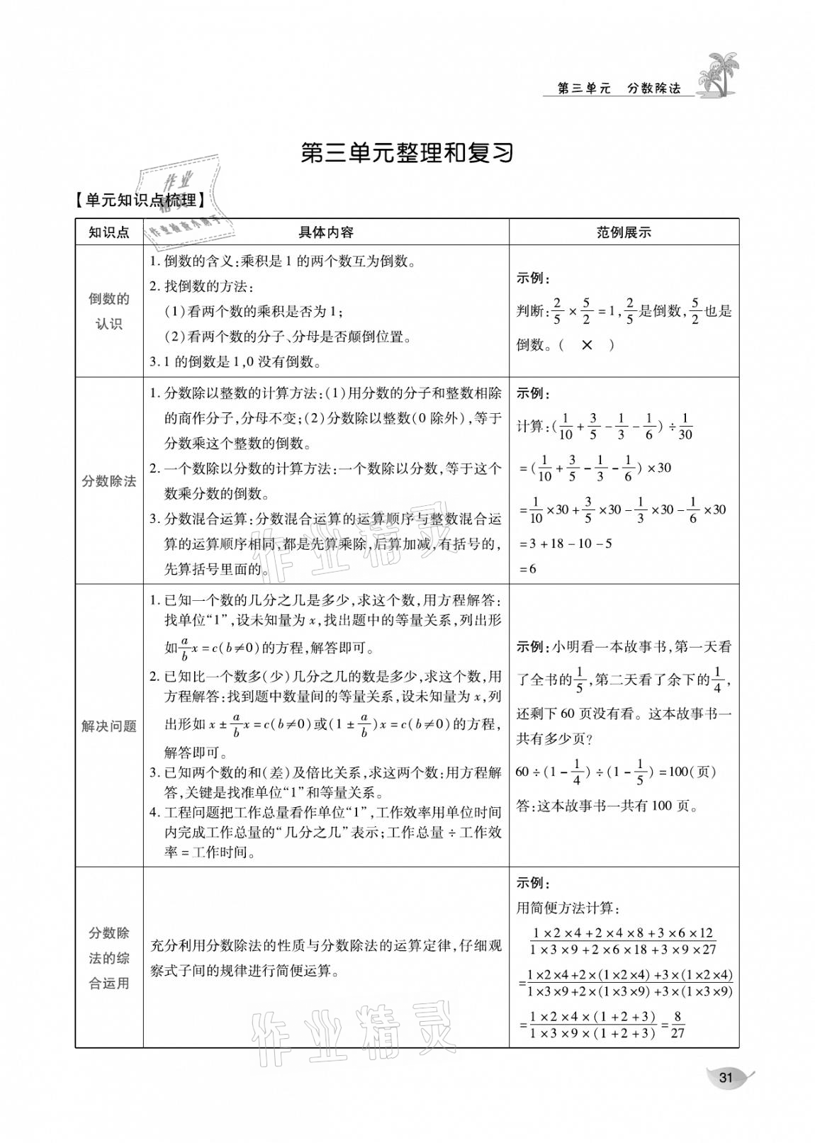 2020年合力数学金题精练六年级数学上册人教版 参考答案第30页