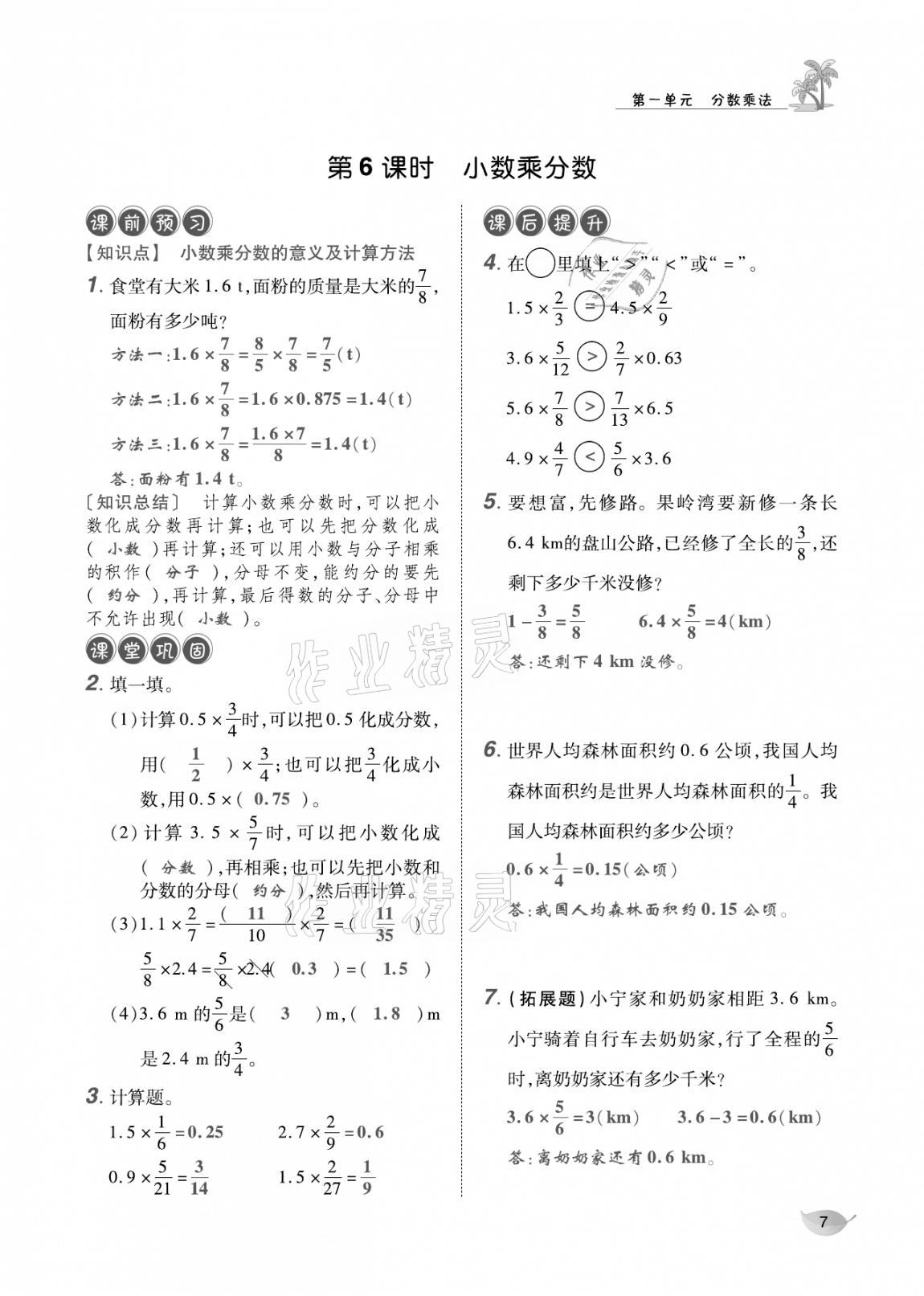 2020年合力数学金题精练六年级数学上册人教版 参考答案第6页