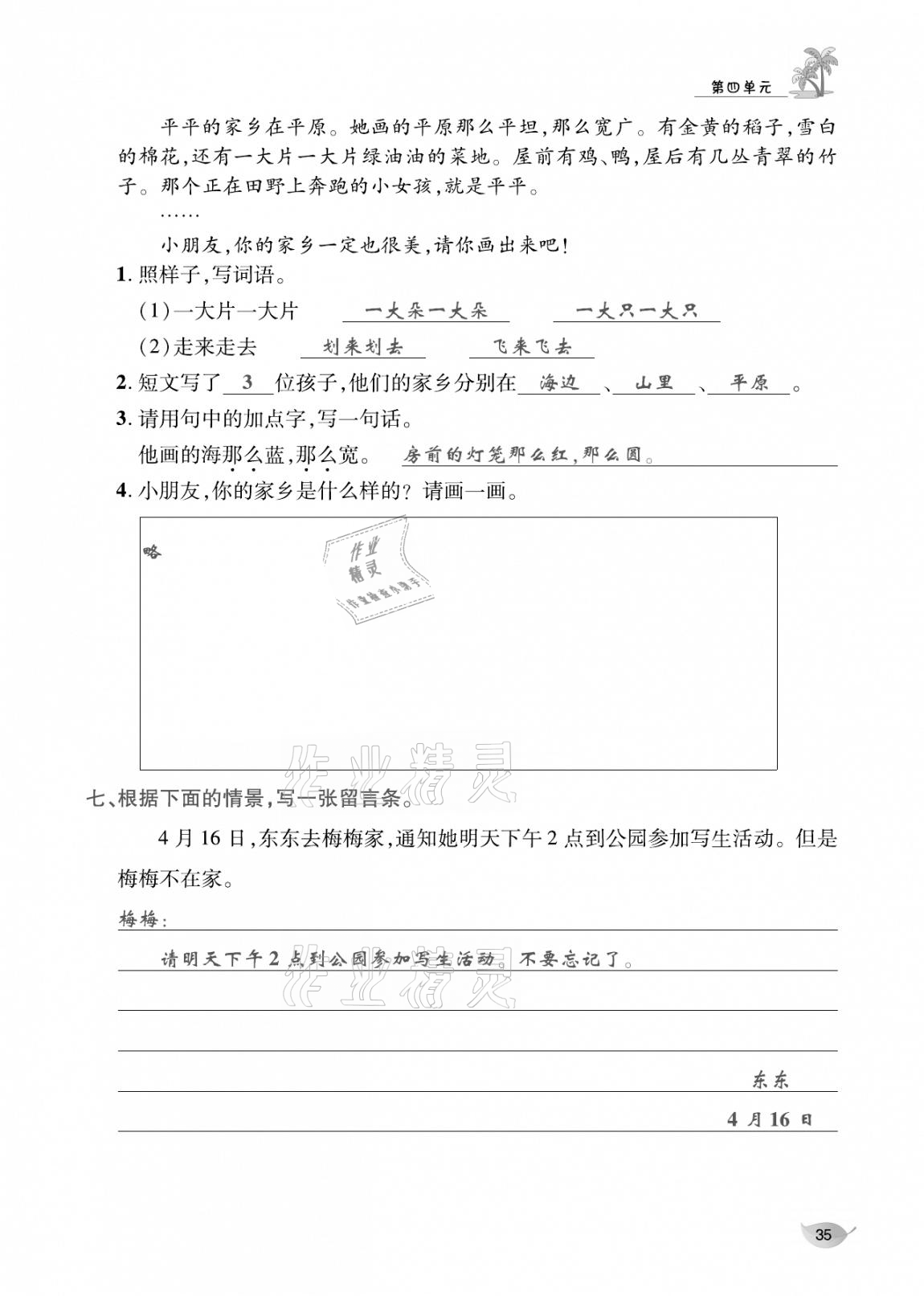 2020年合力語文金題精練二年級語文上冊人教版 參考答案第34頁