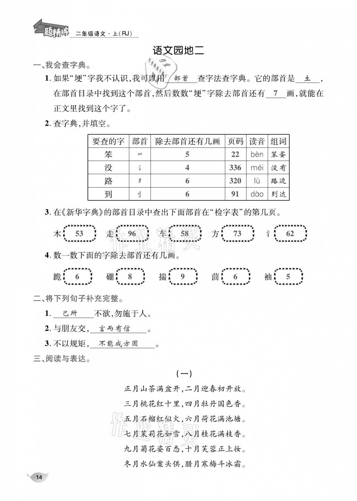 2020年合力語文金題精練二年級語文上冊人教版 參考答案第13頁