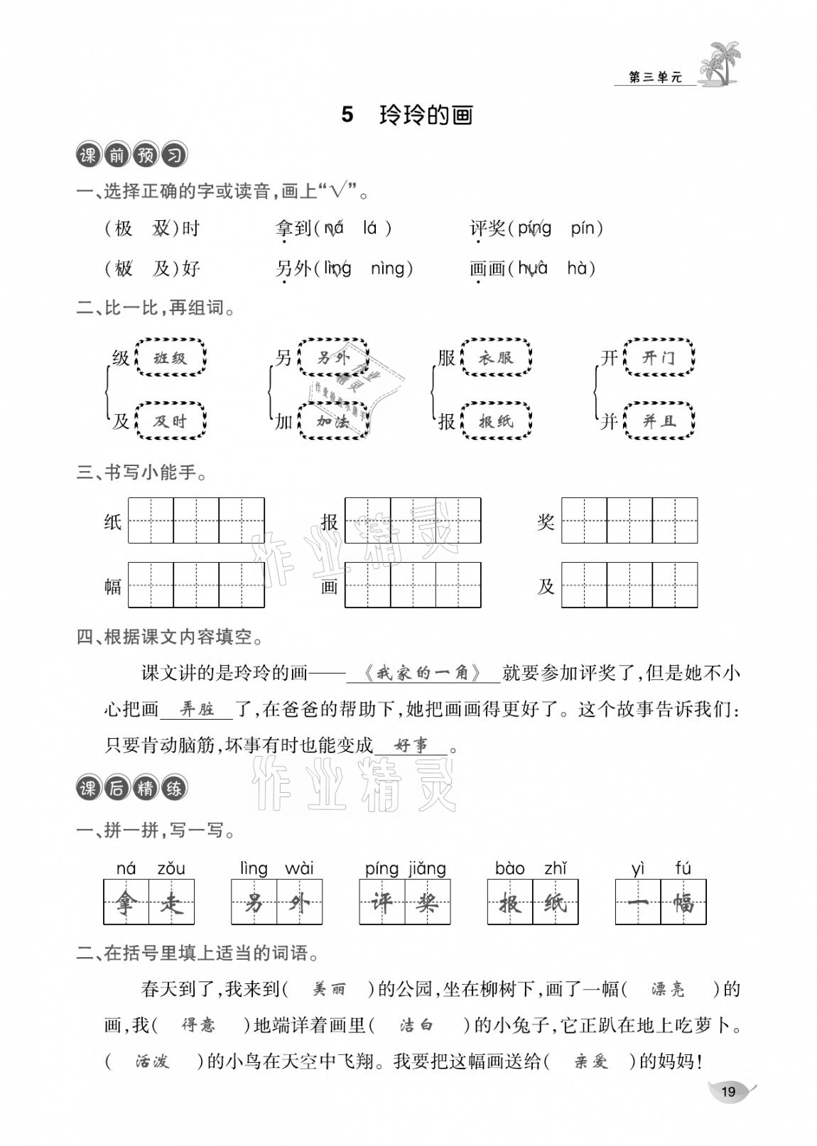 2020年合力語文金題精練二年級(jí)語文上冊(cè)人教版 參考答案第18頁(yè)