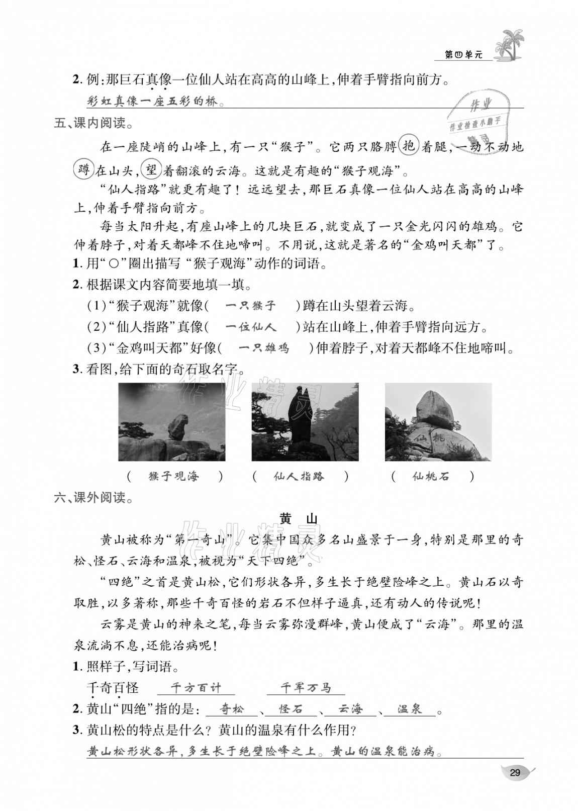 2020年合力語(yǔ)文金題精練二年級(jí)語(yǔ)文上冊(cè)人教版 參考答案第28頁(yè)