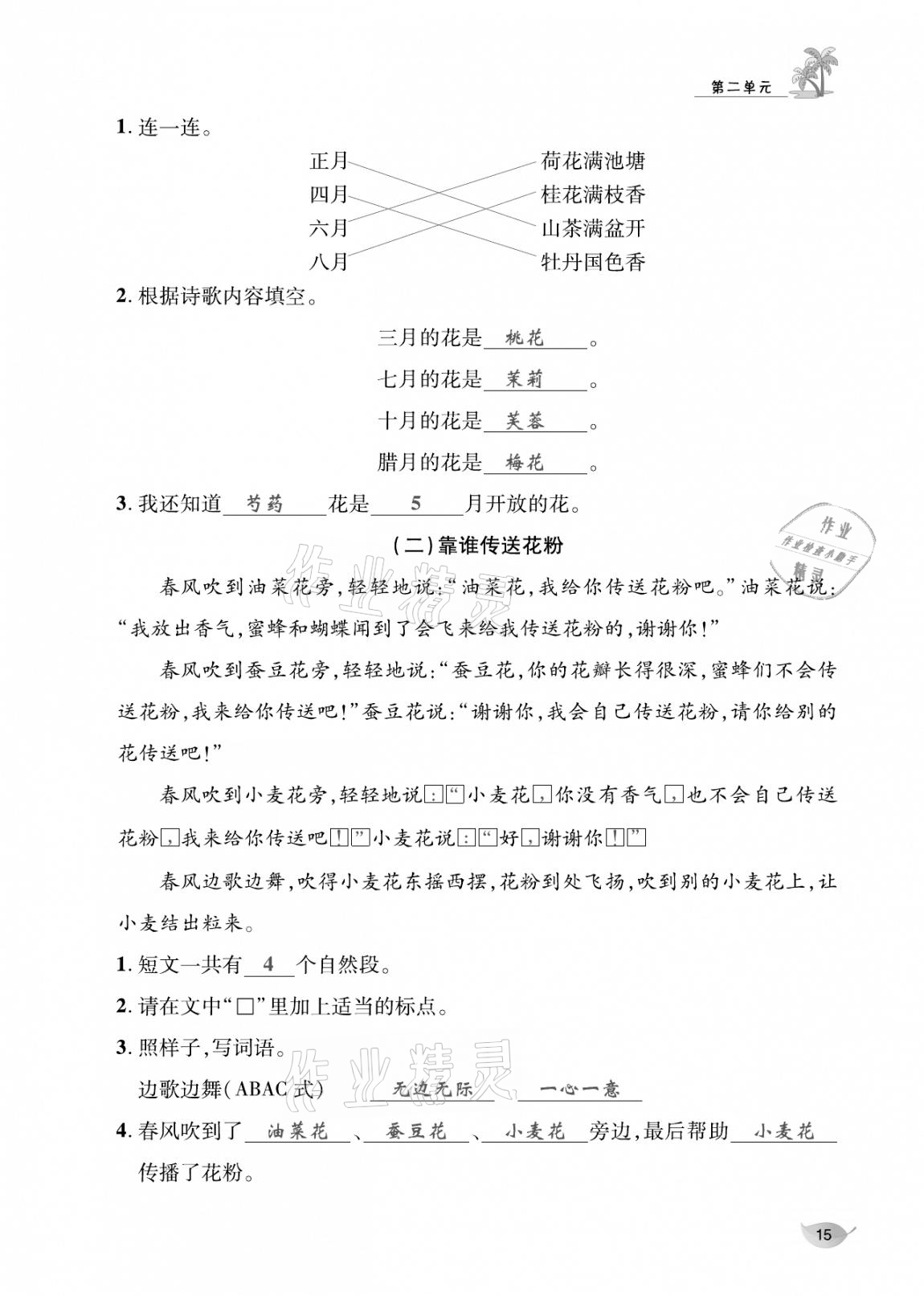 2020年合力语文金题精练二年级语文上册人教版 参考答案第14页