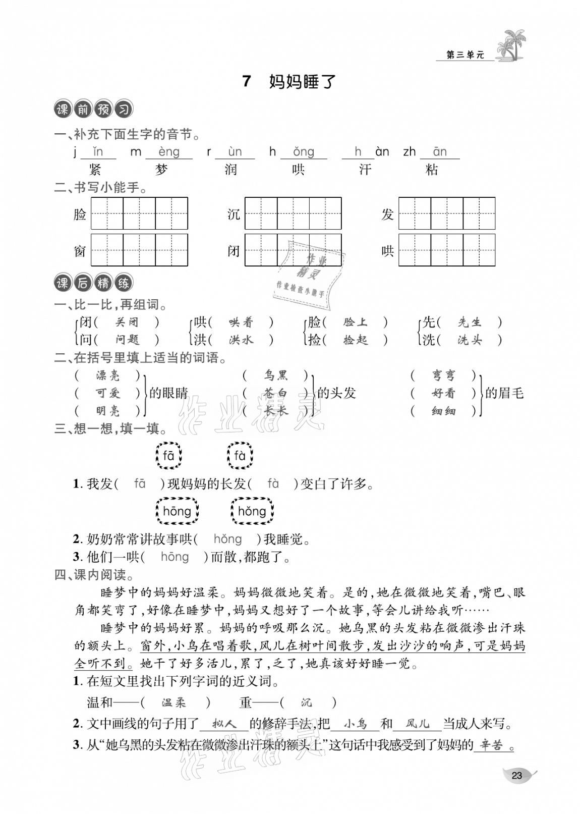 2020年合力語文金題精練二年級(jí)語文上冊(cè)人教版 參考答案第22頁