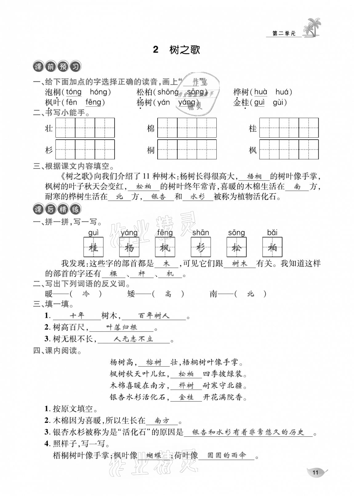 2020年合力語文金題精練二年級(jí)語文上冊(cè)人教版 參考答案第10頁