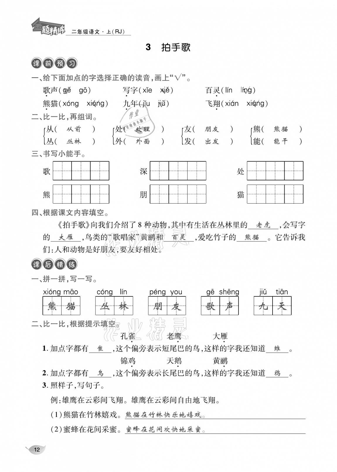 2020年合力語(yǔ)文金題精練二年級(jí)語(yǔ)文上冊(cè)人教版 參考答案第11頁(yè)