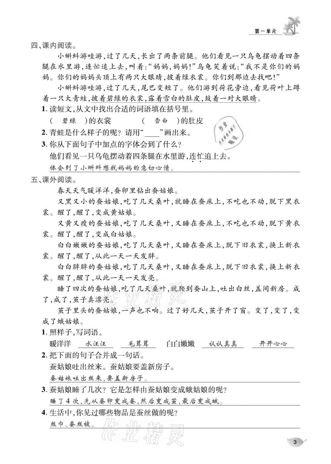 2020年合力語(yǔ)文金題精練二年級(jí)語(yǔ)文上冊(cè)人教版 參考答案第2頁(yè)