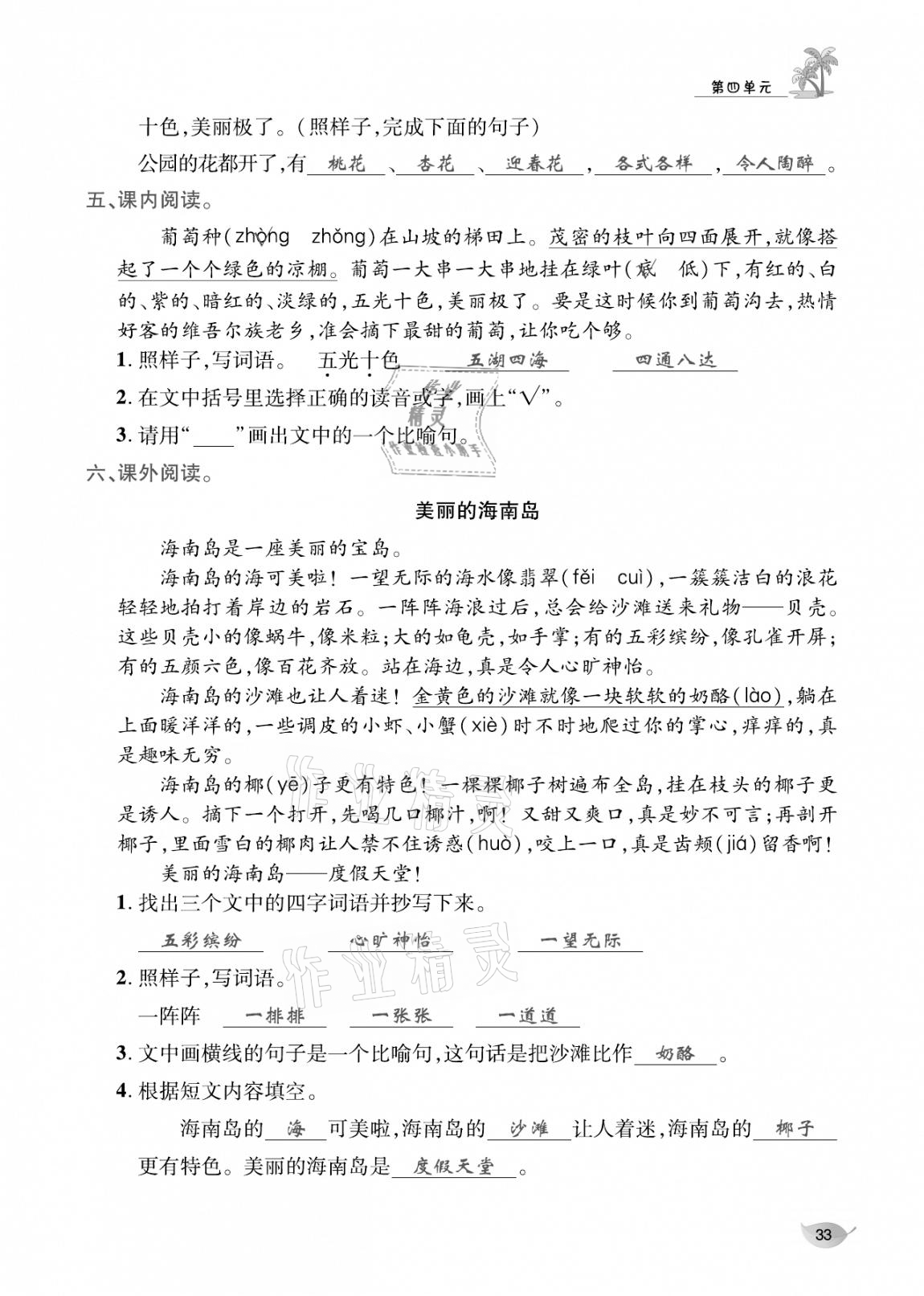 2020年合力語文金題精練二年級語文上冊人教版 參考答案第32頁