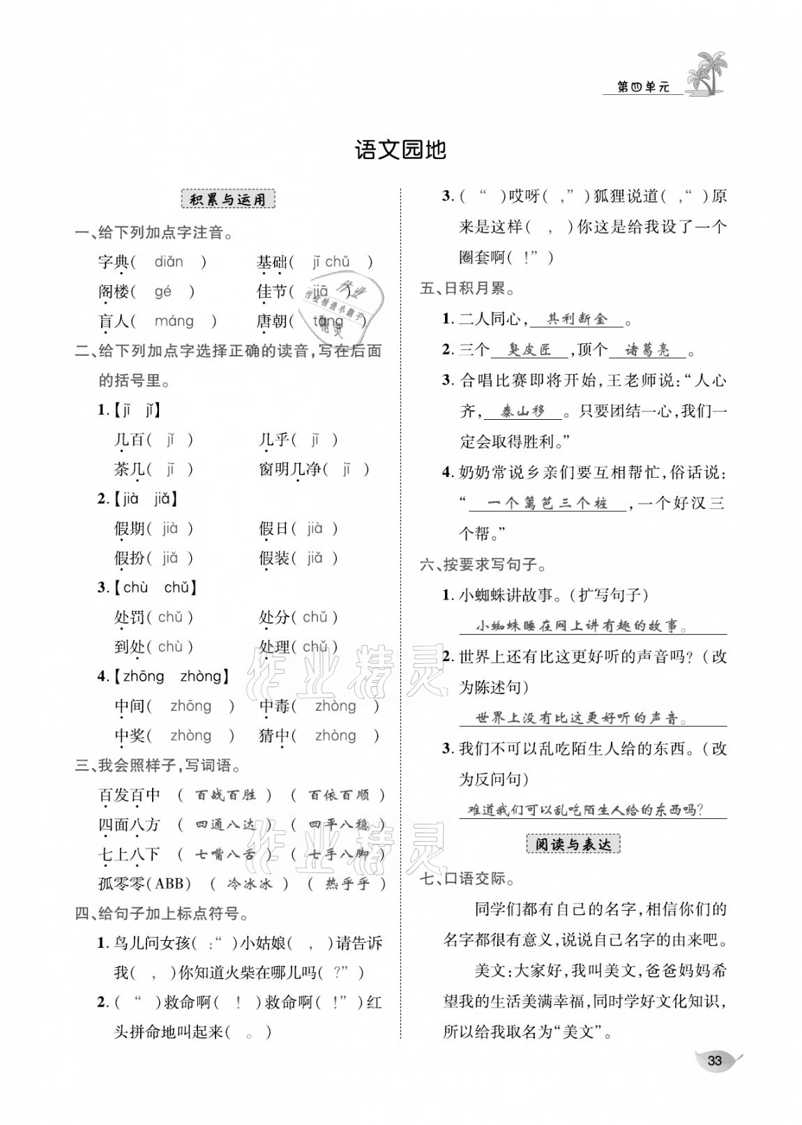 2020年合力語文金題精練三年級語文上冊人教版 參考答案第32頁