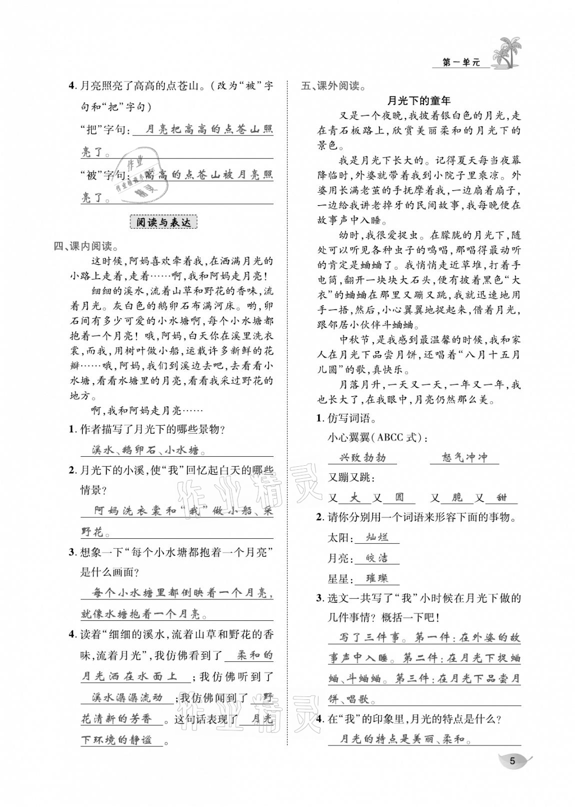 2020年合力語文金題精練四年級語文上冊人教版 參考答案第4頁