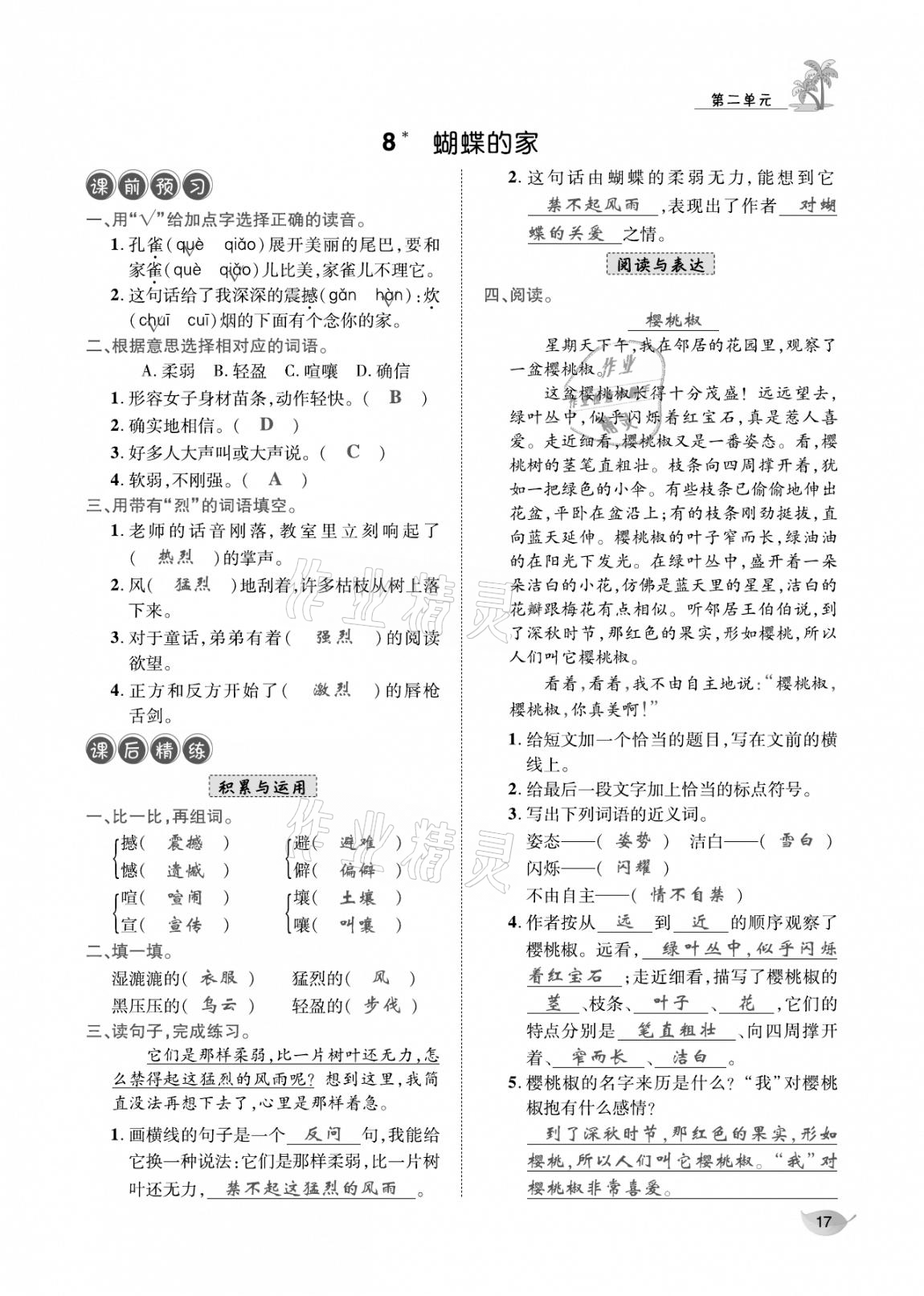 2020年合力语文金题精练四年级语文上册人教版 参考答案第16页