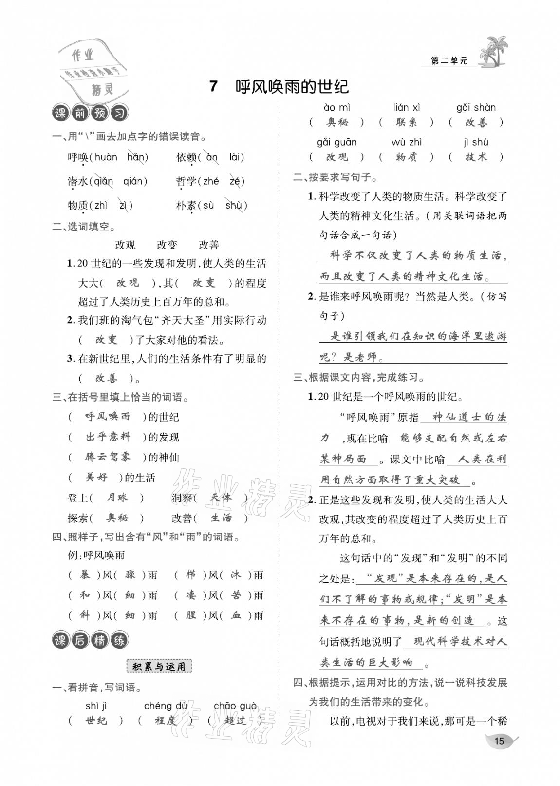 2020年合力語(yǔ)文金題精練四年級(jí)語(yǔ)文上冊(cè)人教版 參考答案第14頁(yè)