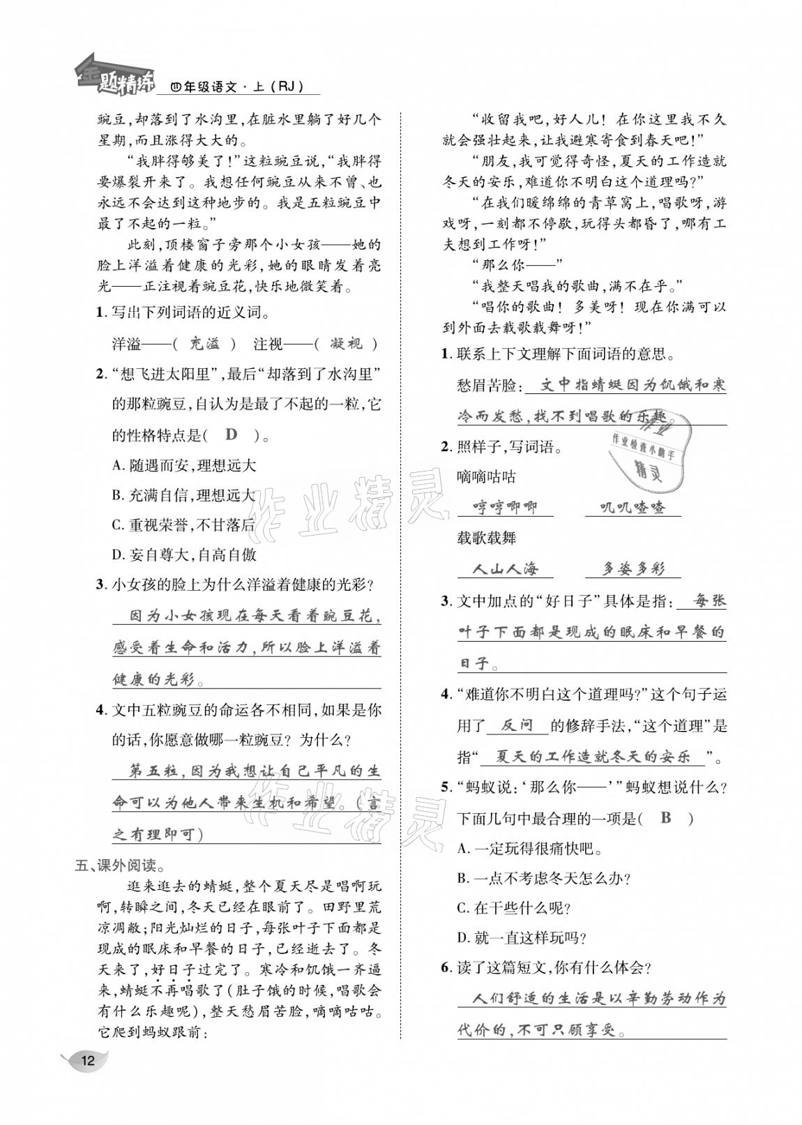 2020年合力語(yǔ)文金題精練四年級(jí)語(yǔ)文上冊(cè)人教版 參考答案第11頁(yè)