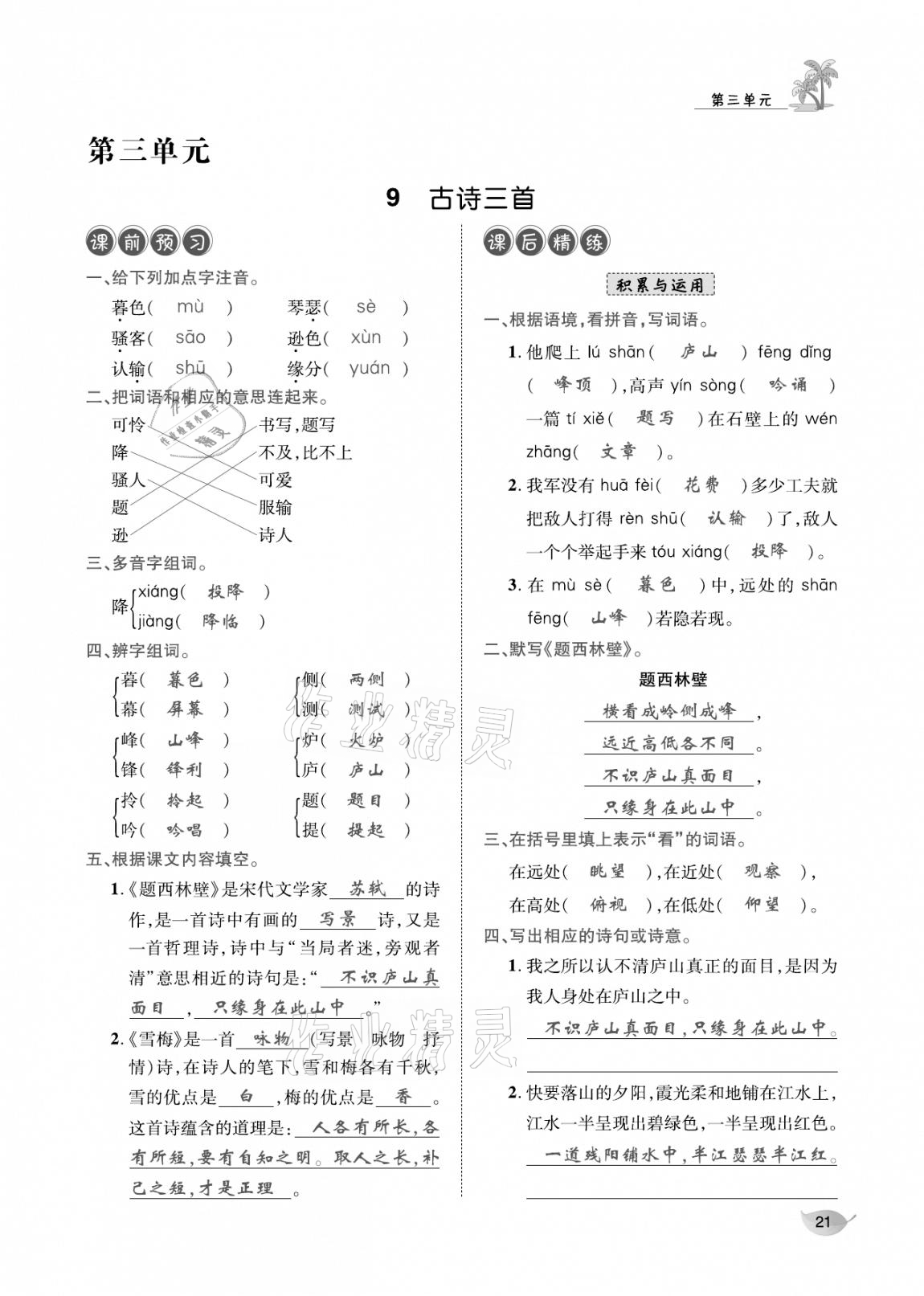 2020年合力语文金题精练四年级语文上册人教版 参考答案第20页