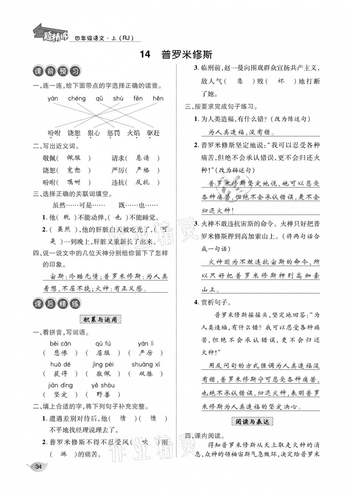 2020年合力語(yǔ)文金題精練四年級(jí)語(yǔ)文上冊(cè)人教版 參考答案第33頁(yè)