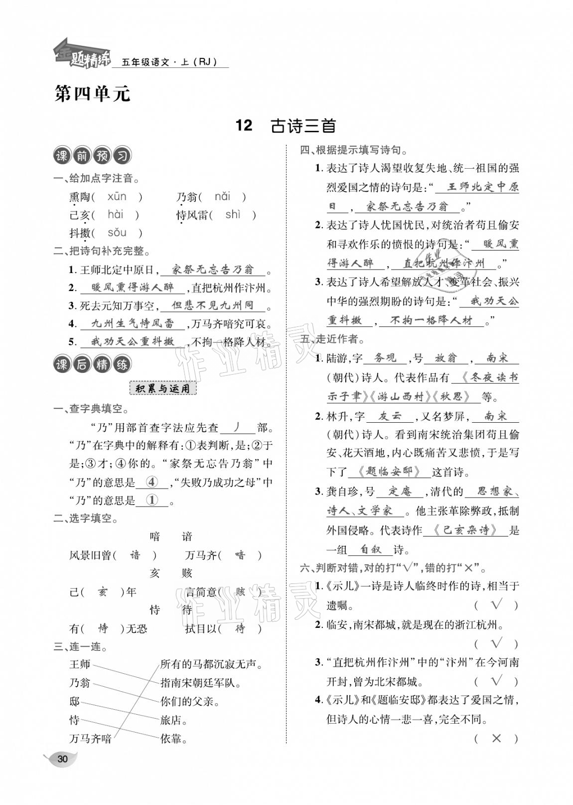 2020年合力語文金題精練五年級語文上冊人教版 參考答案第29頁