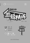 2020年合力語(yǔ)文金題精練五年級(jí)語(yǔ)文上冊(cè)人教版