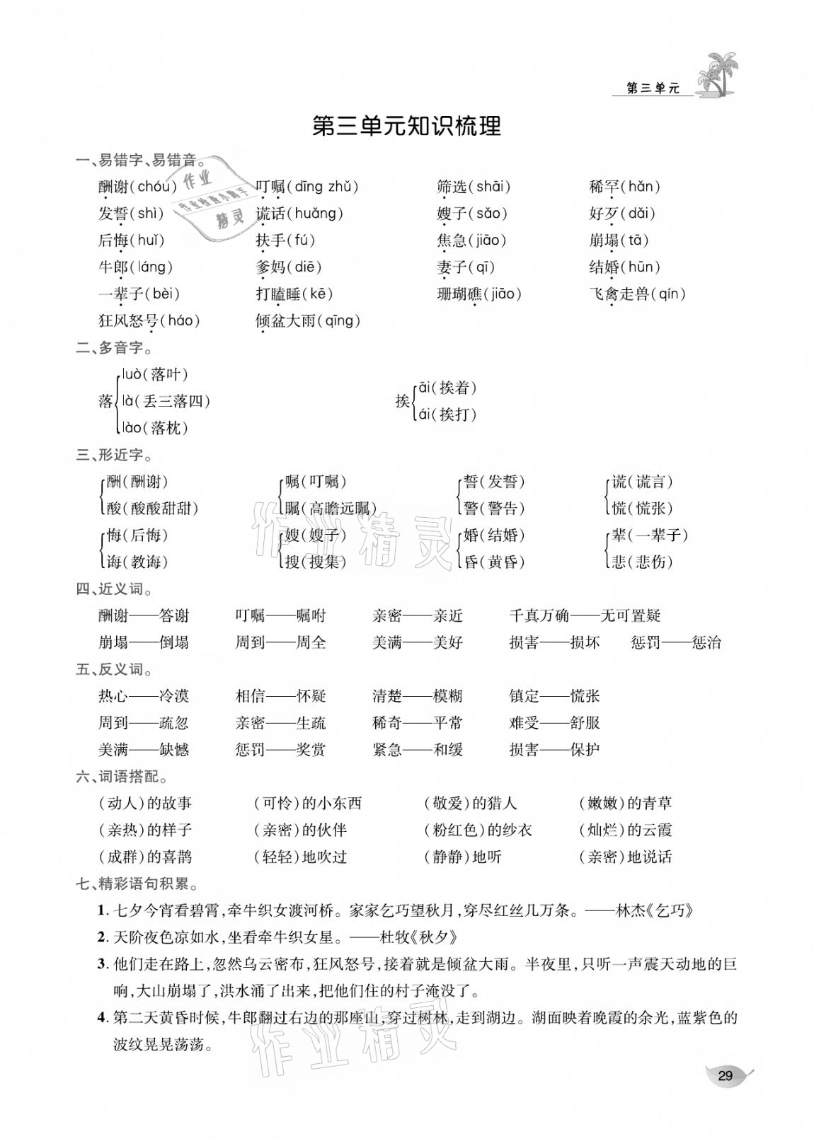 2020年合力語文金題精練五年級語文上冊人教版 參考答案第28頁