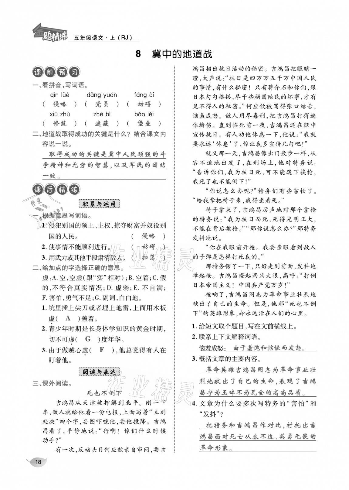 2020年合力語文金題精練五年級語文上冊人教版 參考答案第17頁