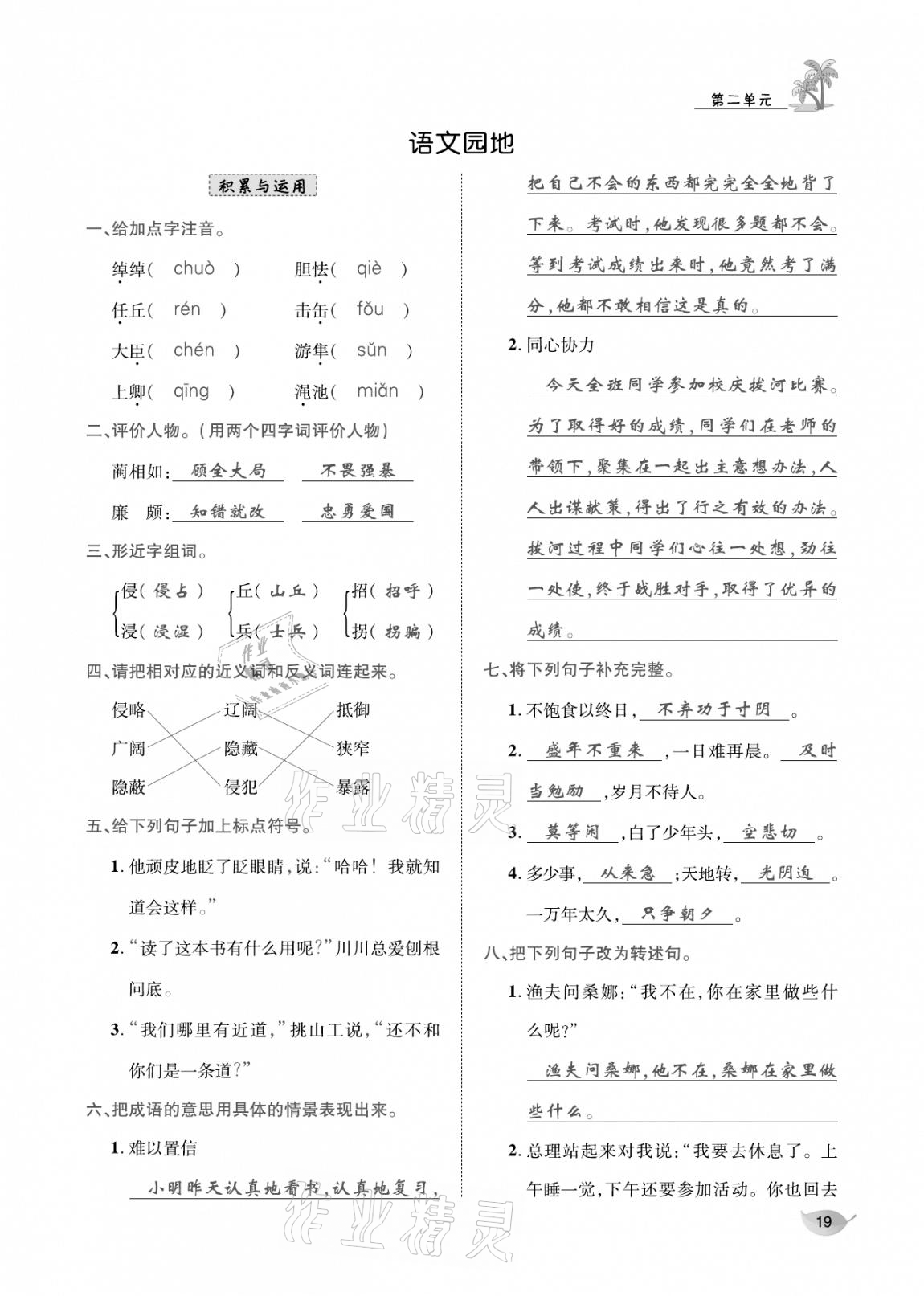 2020年合力語文金題精練五年級語文上冊人教版 參考答案第18頁