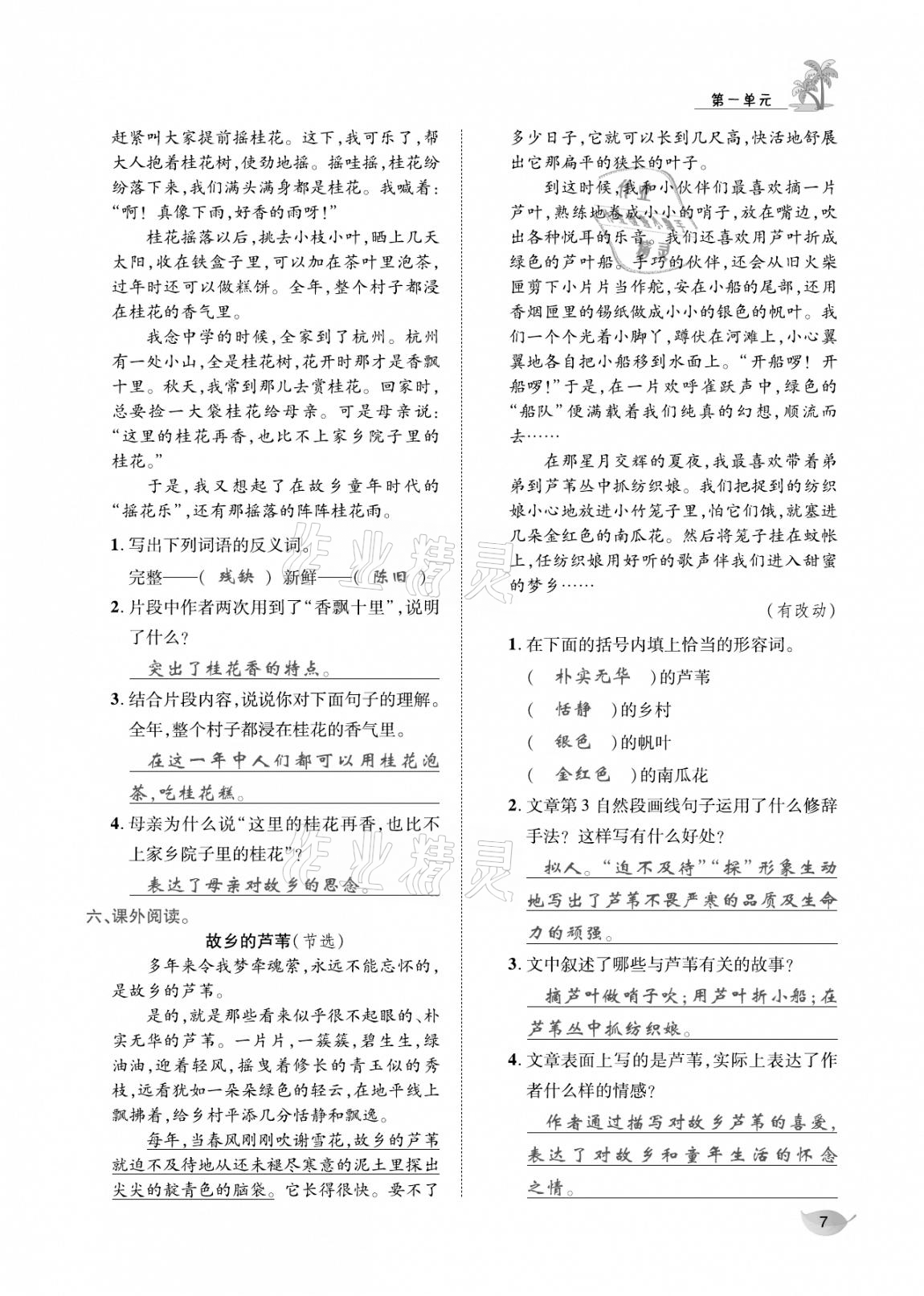 2020年合力語文金題精練五年級語文上冊人教版 參考答案第6頁