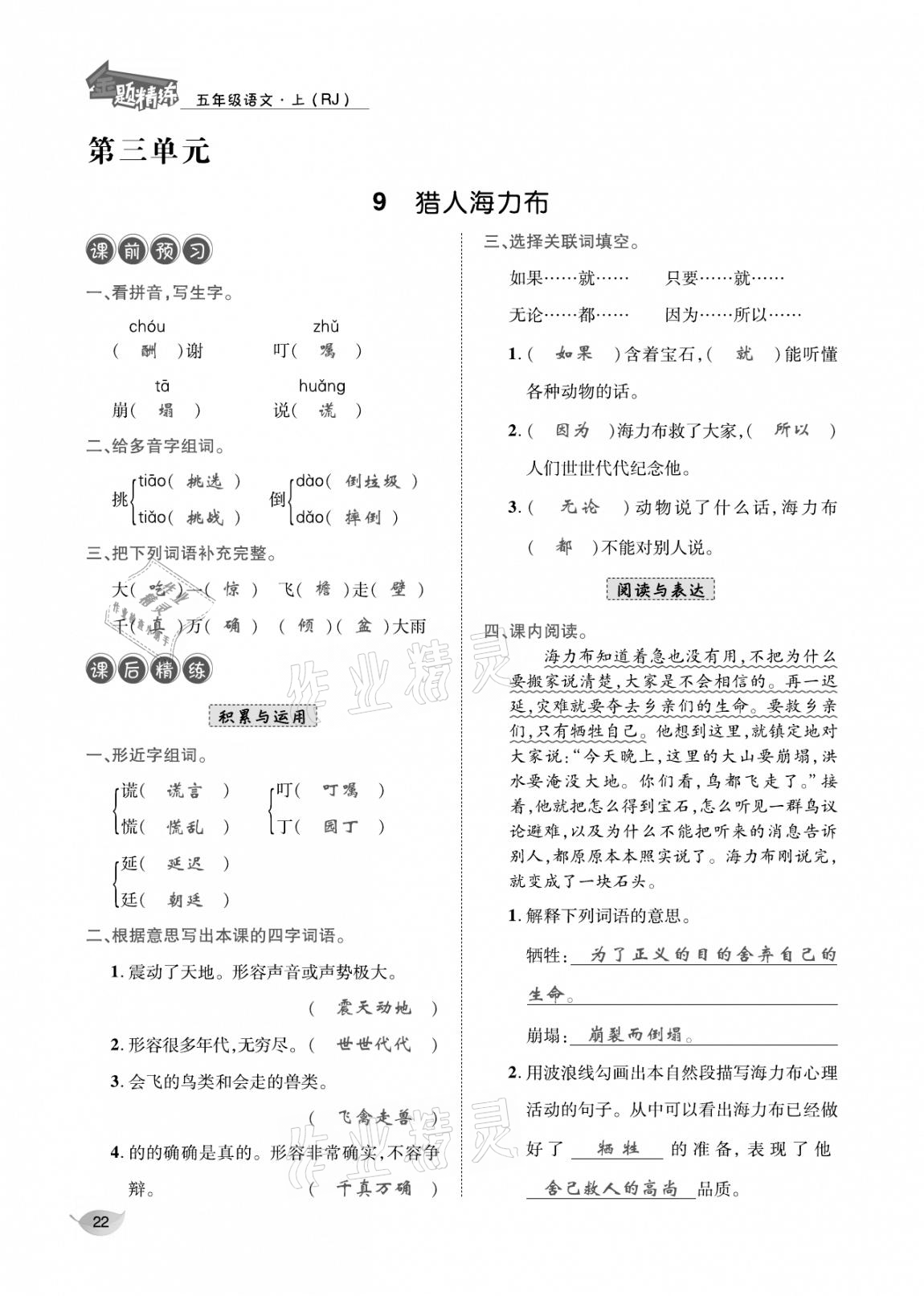 2020年合力語(yǔ)文金題精練五年級(jí)語(yǔ)文上冊(cè)人教版 參考答案第21頁(yè)