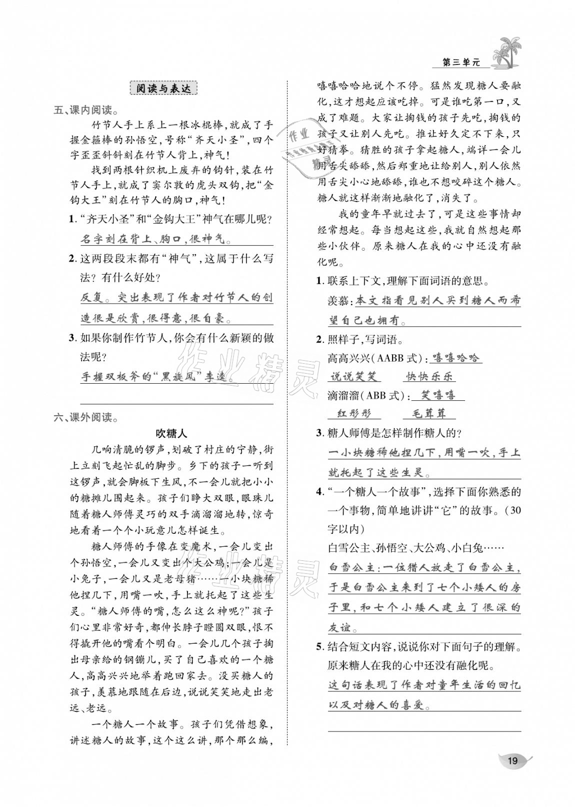 2020年合力語(yǔ)文金題精練六年級(jí)語(yǔ)文上冊(cè)人教版 參考答案第18頁(yè)