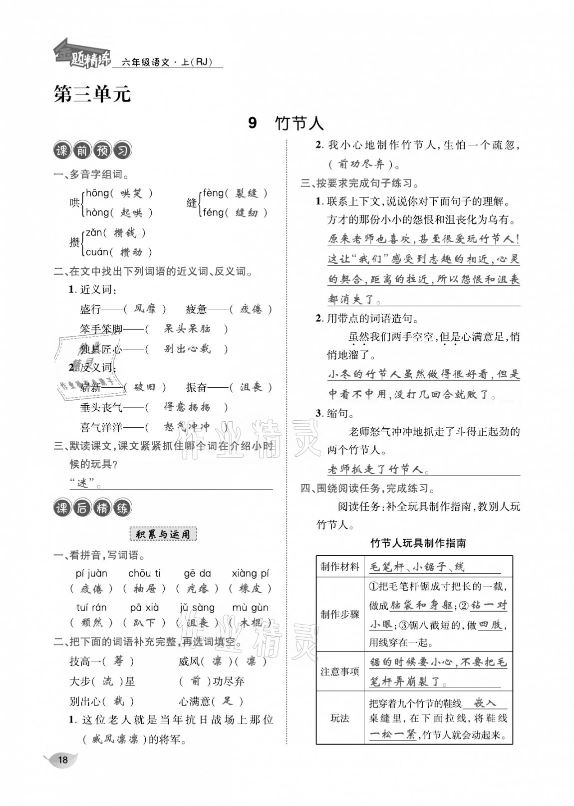 2020年合力語文金題精練六年級(jí)語文上冊(cè)人教版 參考答案第17頁