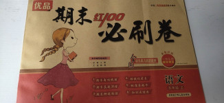 2020年期末紅100必刷卷五年級(jí)語(yǔ)文上冊(cè)人教版