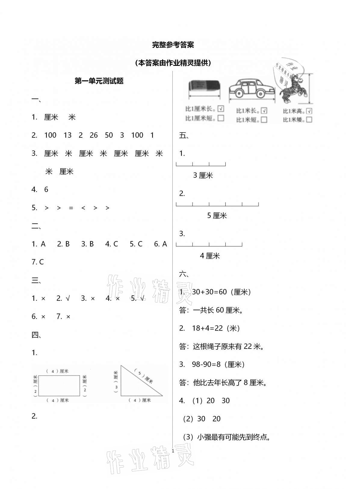 2020年單元自測試卷二年級數(shù)學(xué)上學(xué)期人教版臨沂專版 第1頁