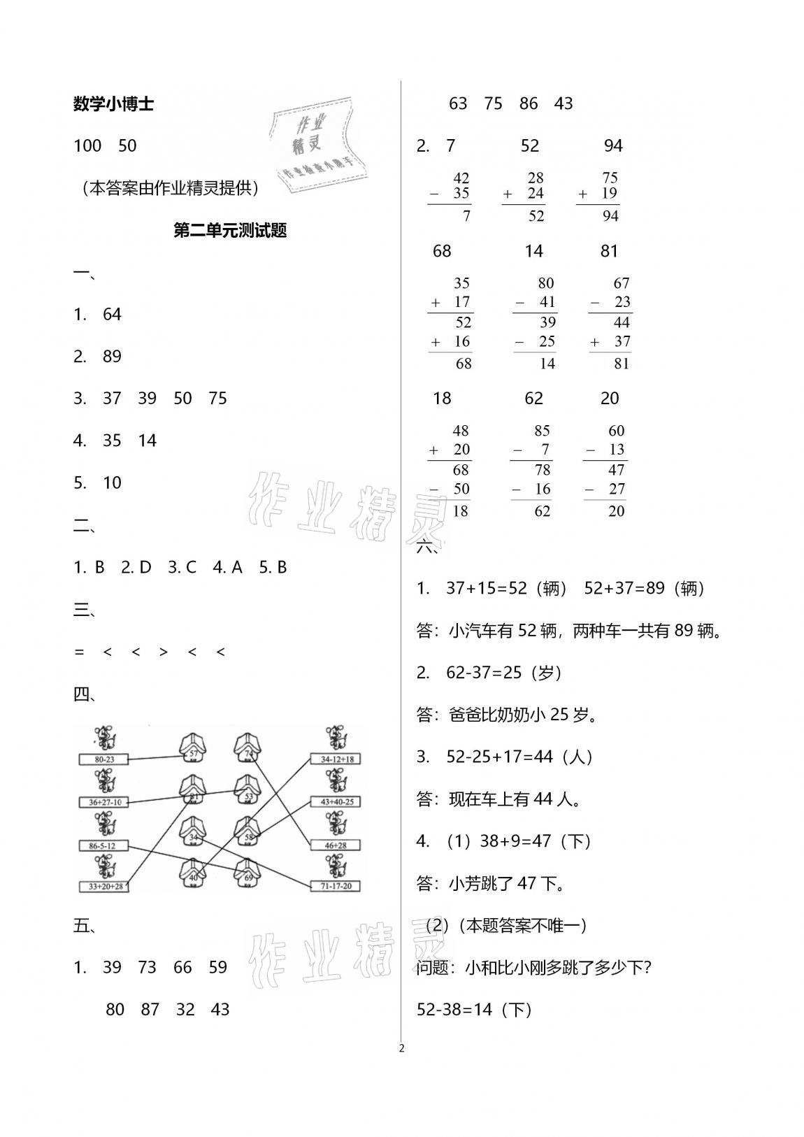 2020年单元自测试卷二年级数学上学期人教版临沂专版 第2页