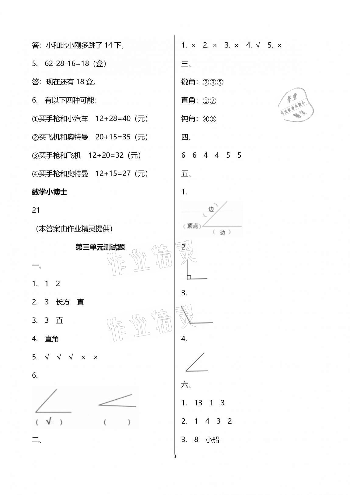 2020年單元自測試卷二年級數(shù)學(xué)上學(xué)期人教版臨沂專版 第3頁