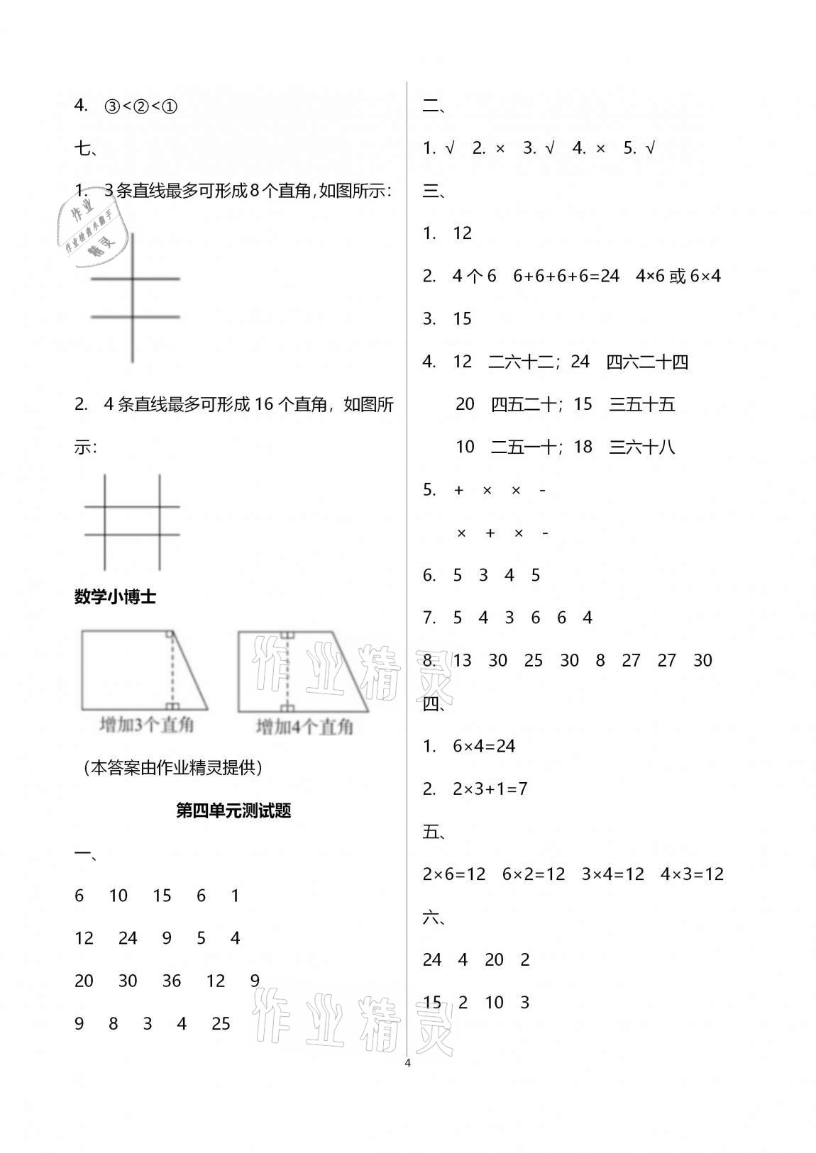 2020年單元自測試卷二年級數(shù)學(xué)上學(xué)期人教版臨沂專版 第4頁