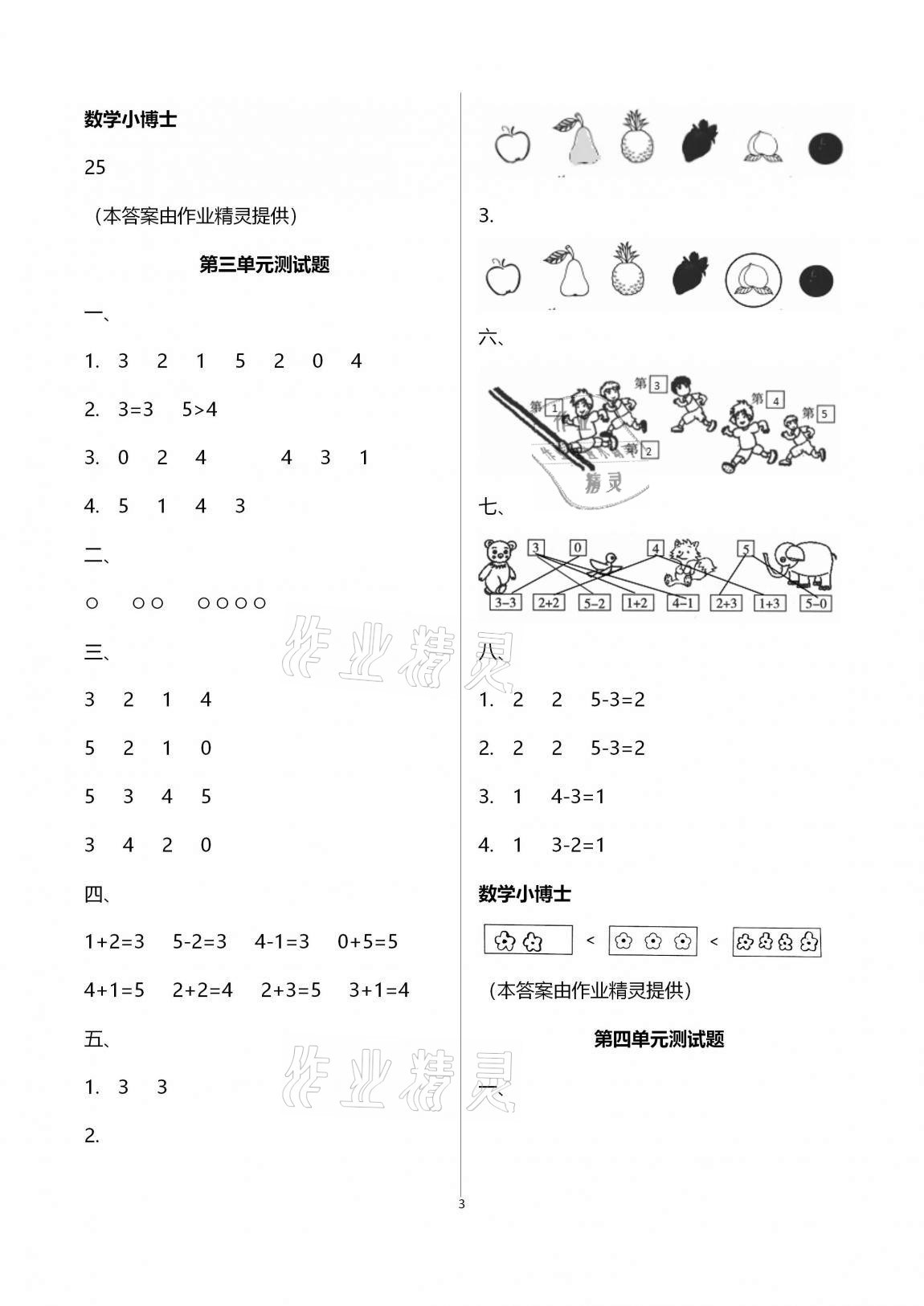 2020年單元自測試卷一年級數(shù)學(xué)上學(xué)期人教版臨沂專版 第3頁